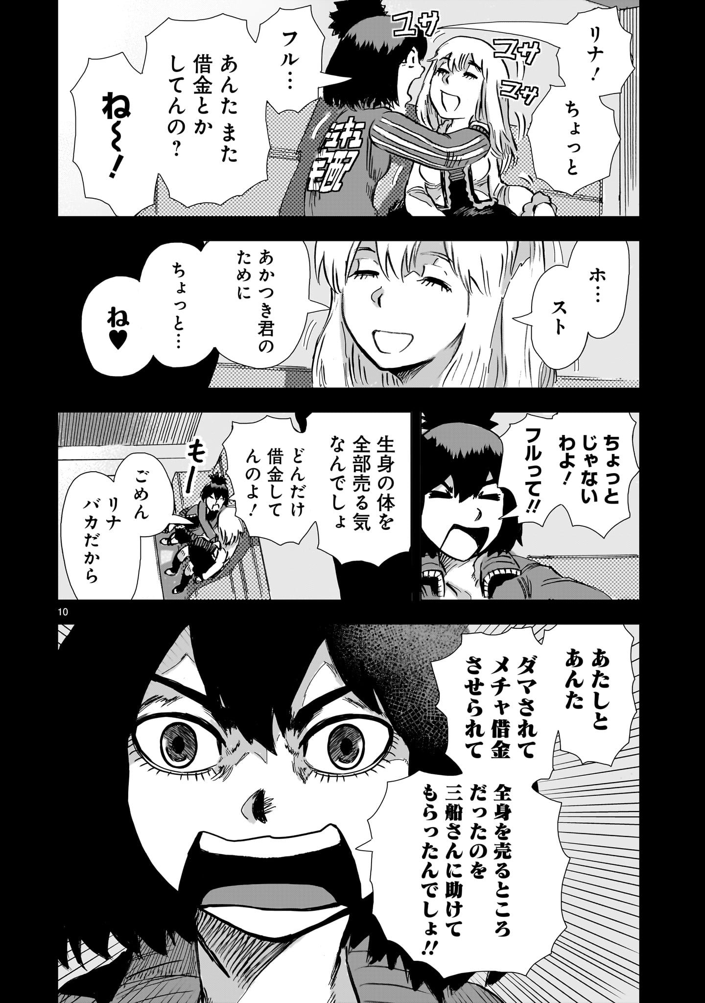 Daishowa Robot Sousa-sen - Chapter 15 - Page 10