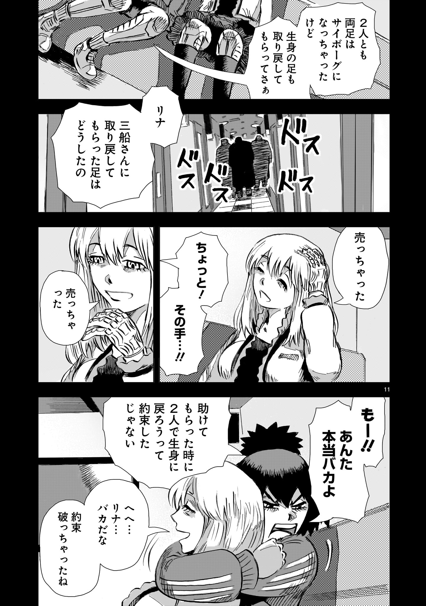 Daishowa Robot Sousa-sen - Chapter 15 - Page 11