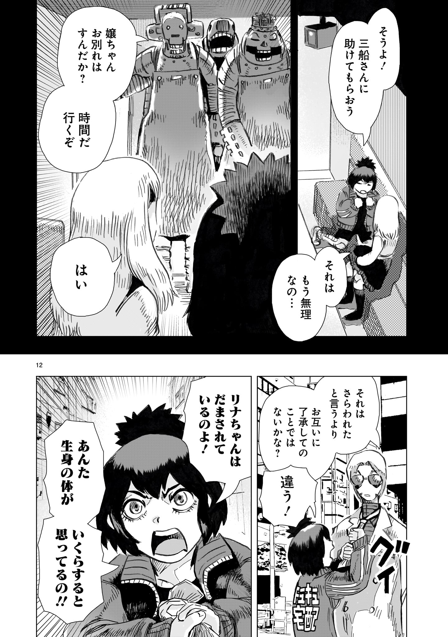 Daishowa Robot Sousa-sen - Chapter 15 - Page 12