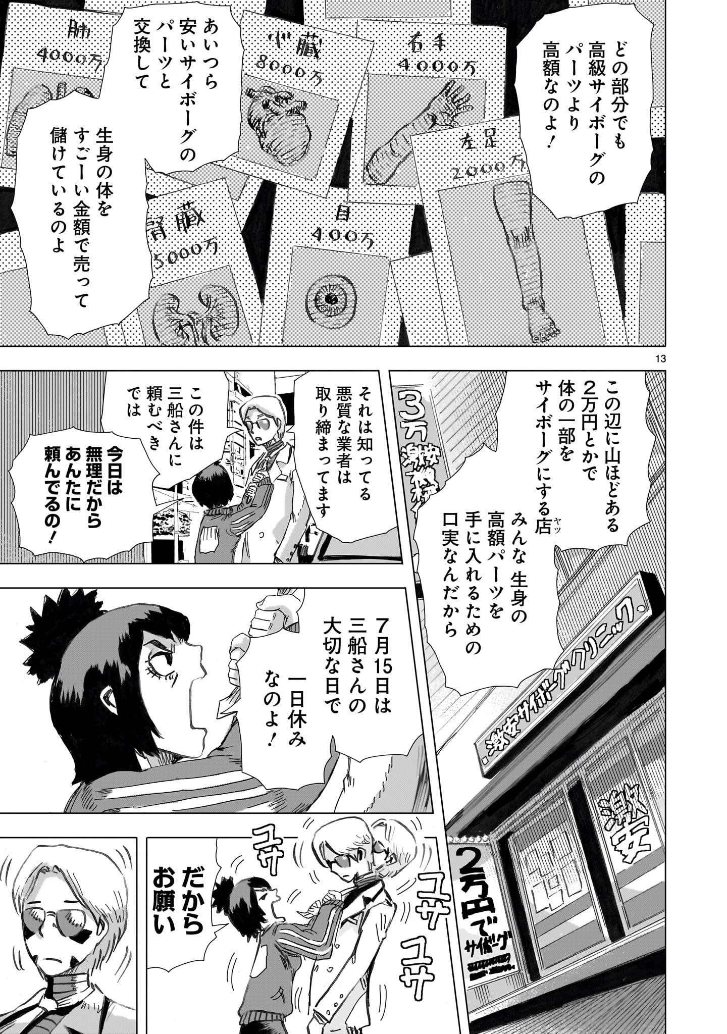 Daishowa Robot Sousa-sen - Chapter 15 - Page 13