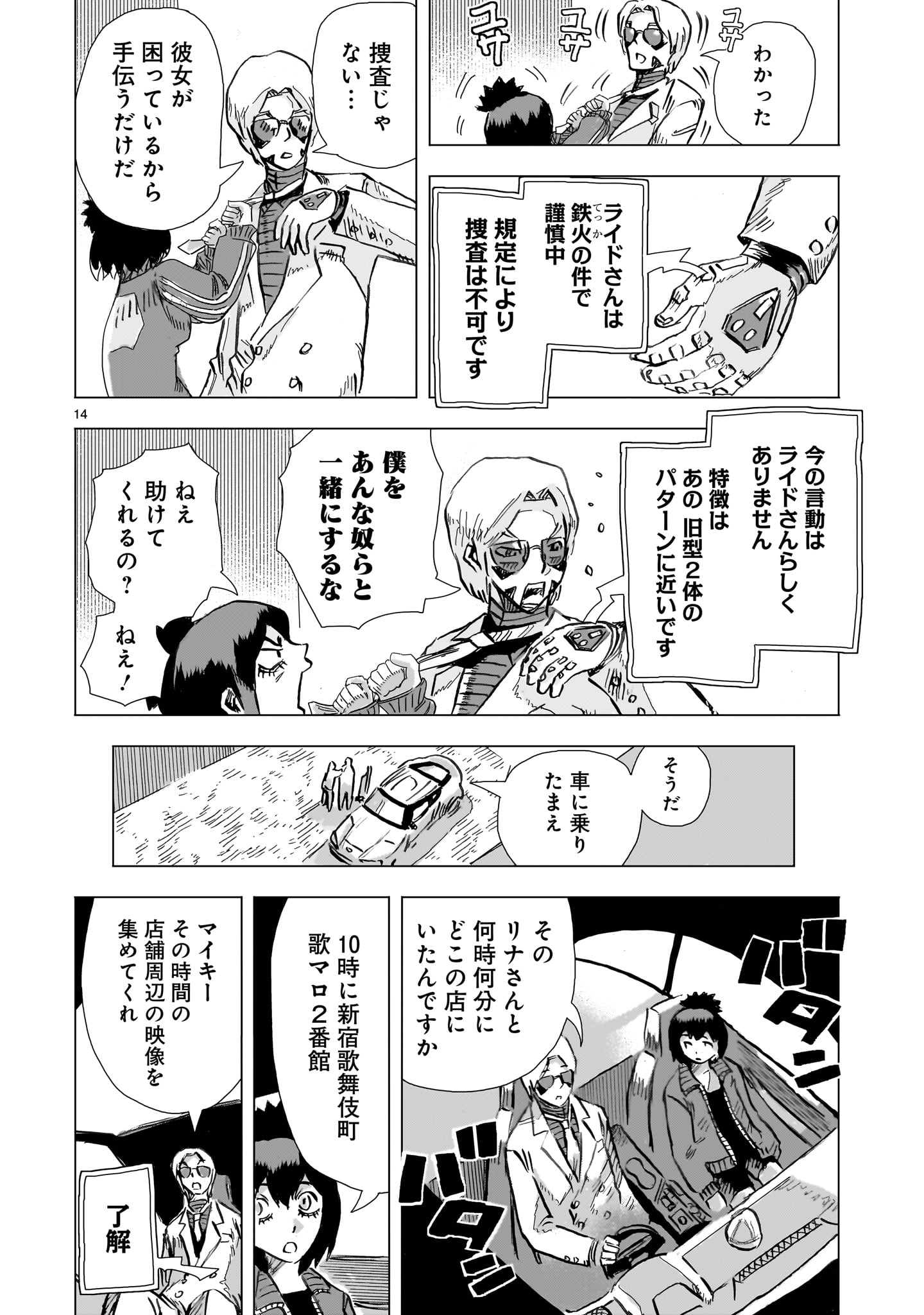 Daishowa Robot Sousa-sen - Chapter 15 - Page 14