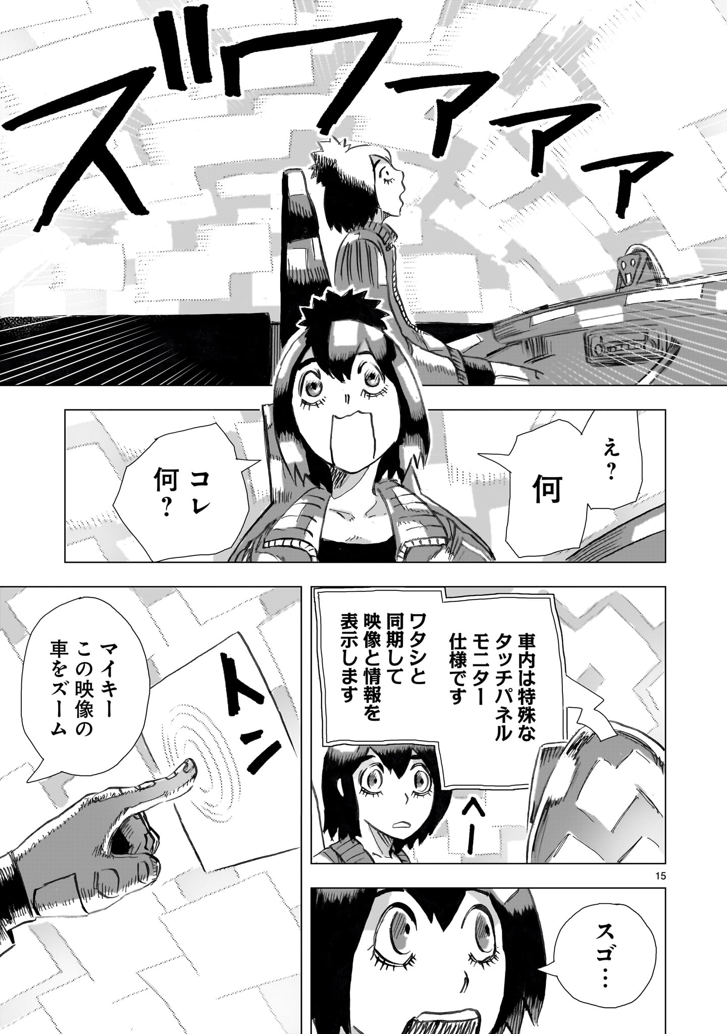 Daishowa Robot Sousa-sen - Chapter 15 - Page 15