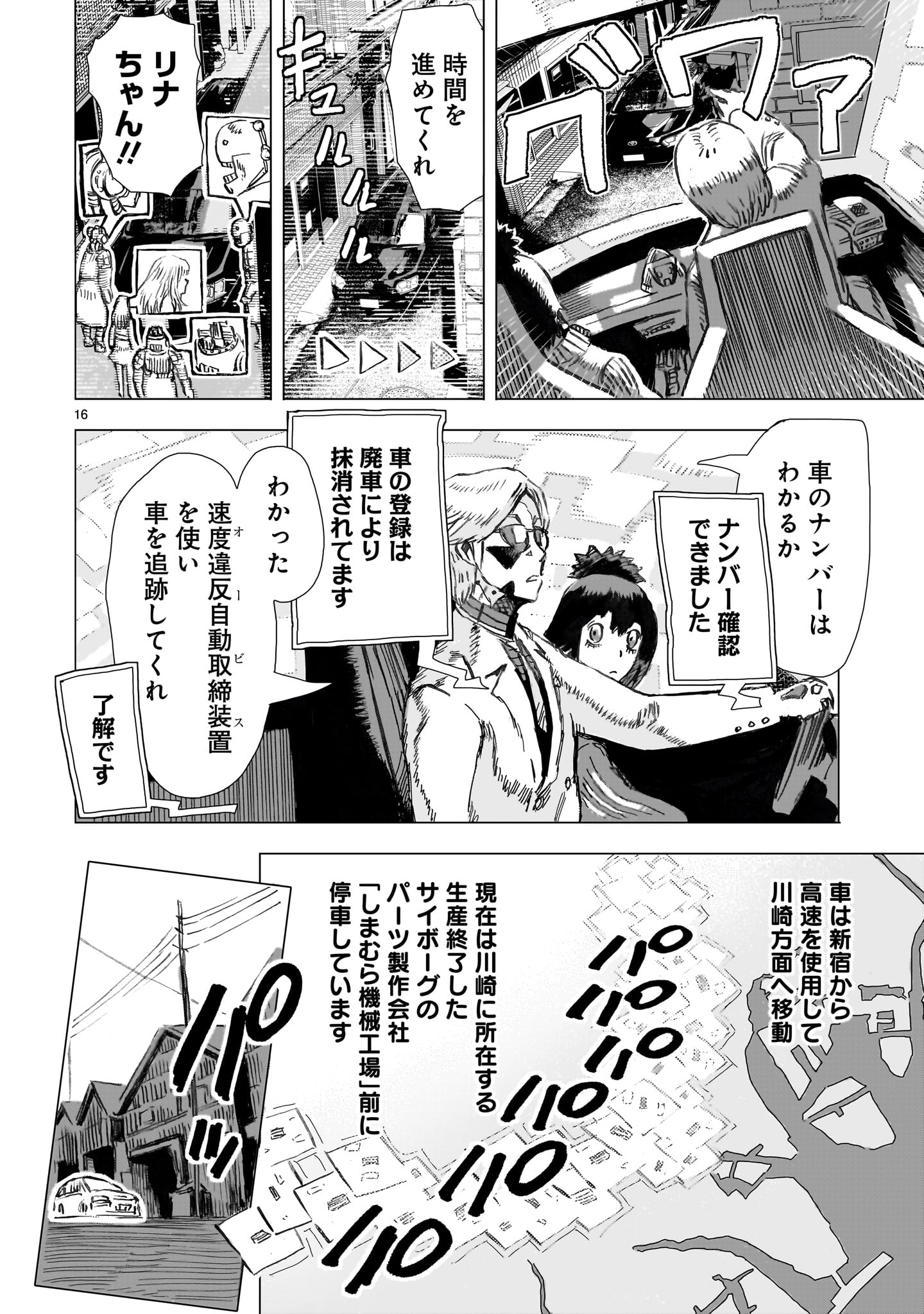 Daishowa Robot Sousa-sen - Chapter 15 - Page 16