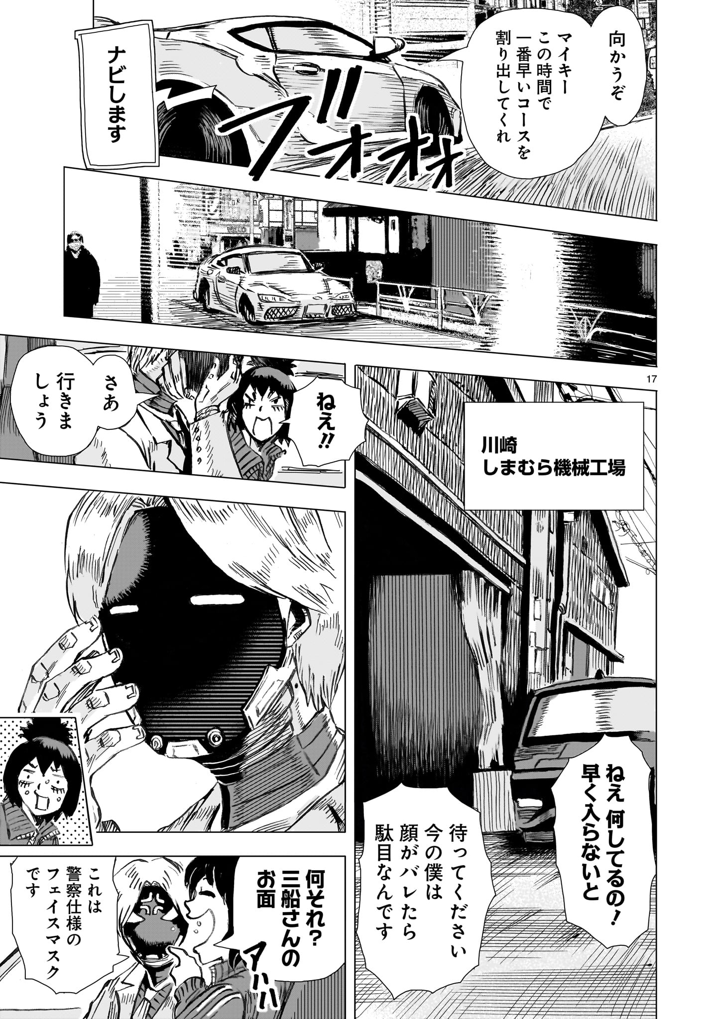 Daishowa Robot Sousa-sen - Chapter 15 - Page 17