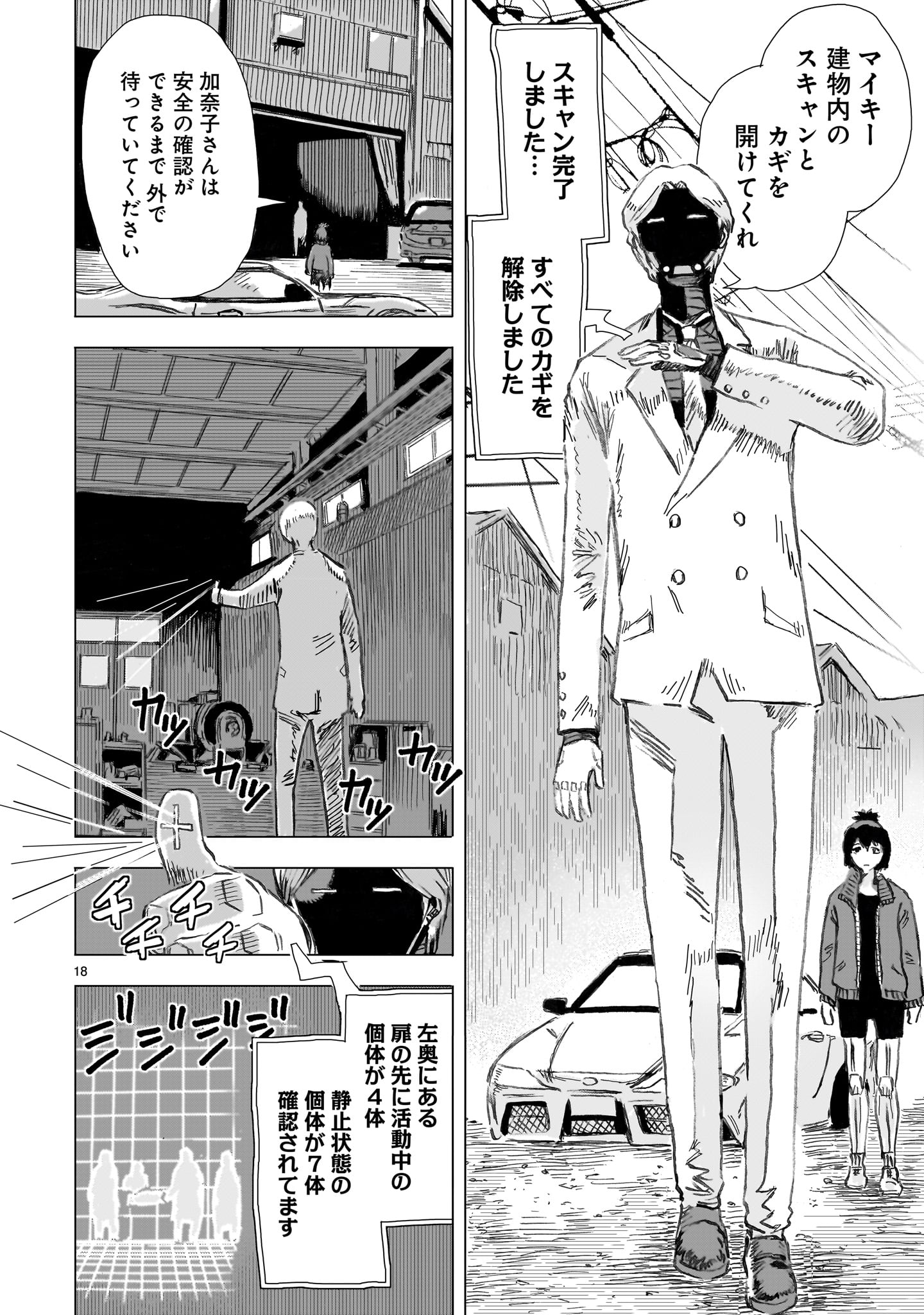 Daishowa Robot Sousa-sen - Chapter 15 - Page 18