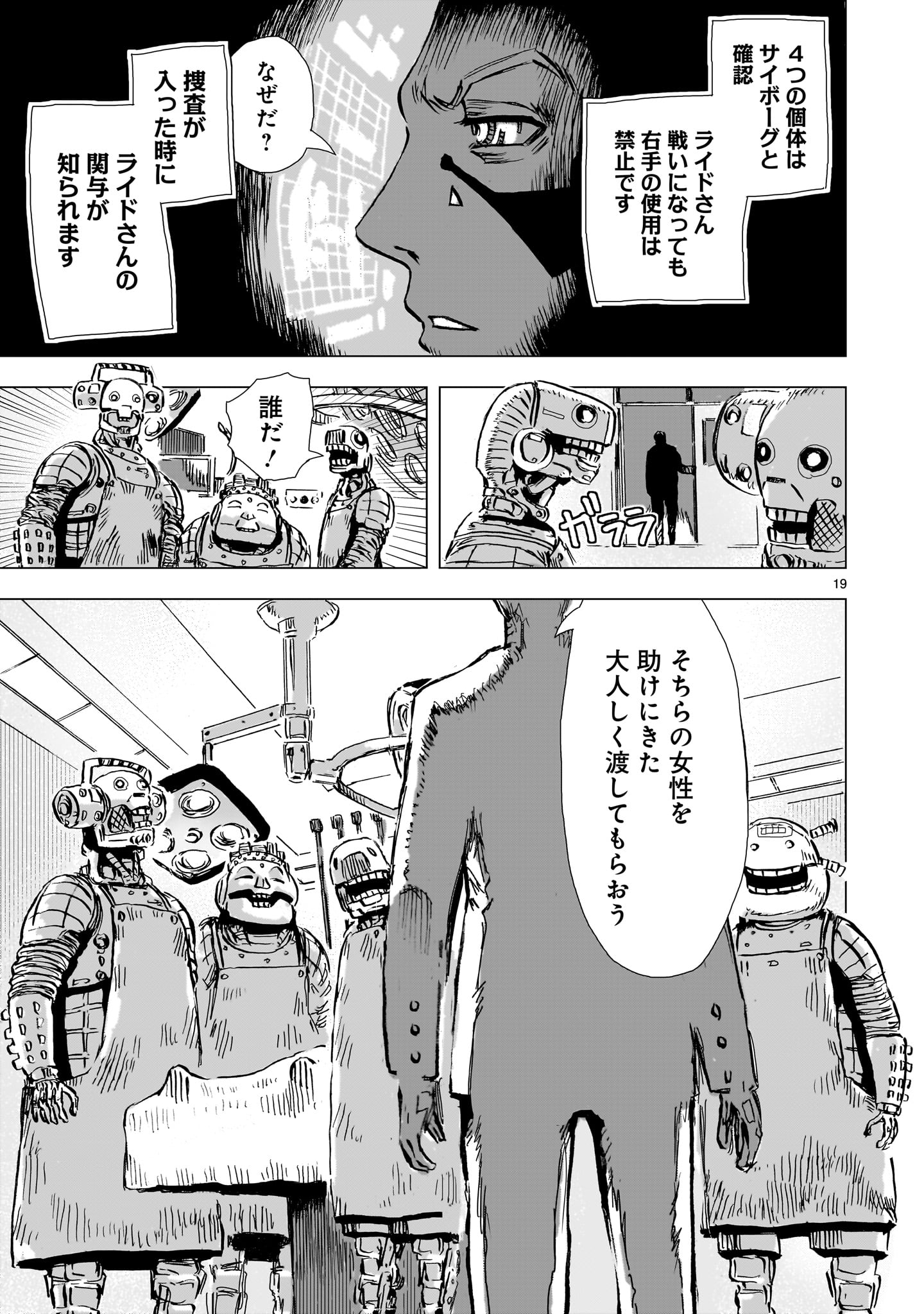 Daishowa Robot Sousa-sen - Chapter 15 - Page 19