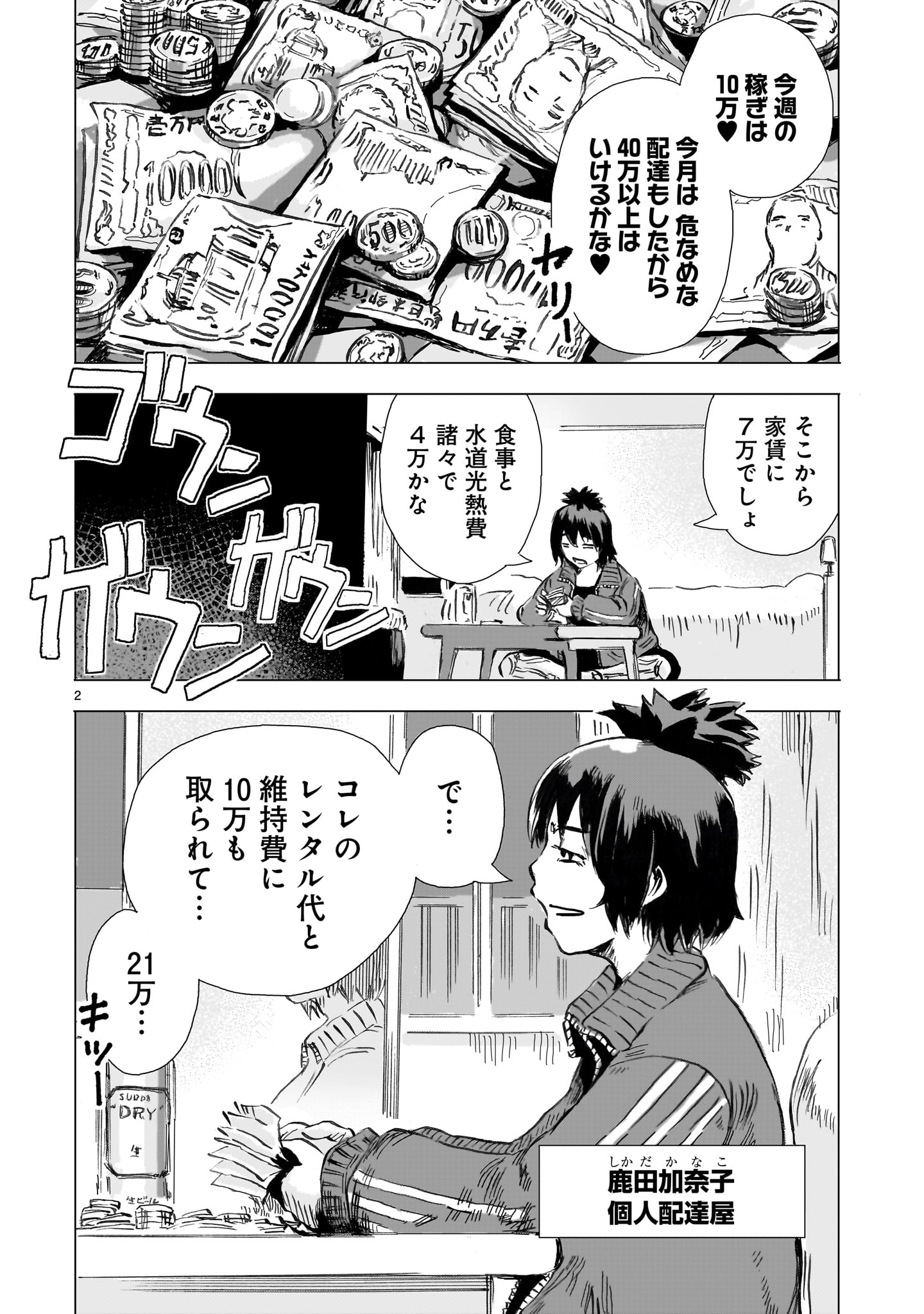 Daishowa Robot Sousa-sen - Chapter 15 - Page 2