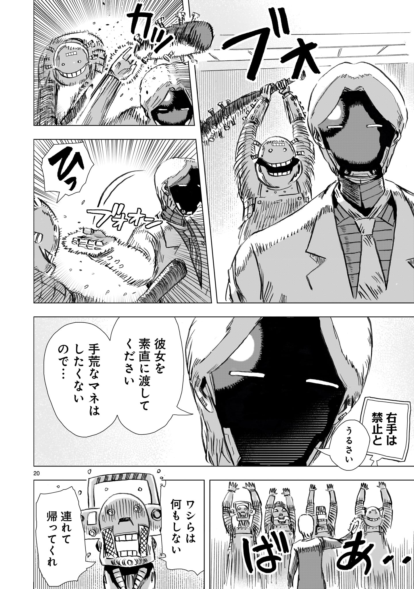 Daishowa Robot Sousa-sen - Chapter 15 - Page 20
