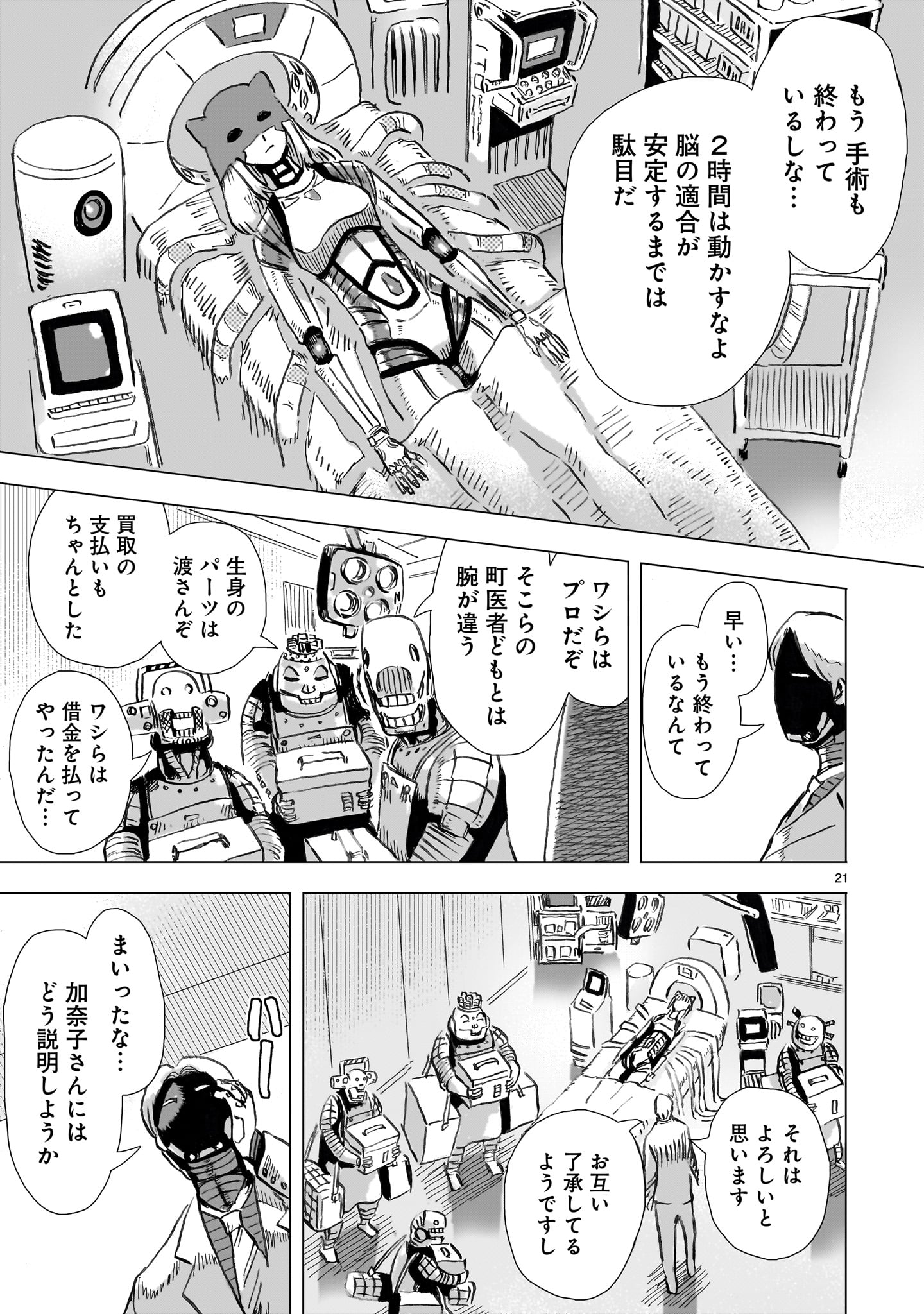 Daishowa Robot Sousa-sen - Chapter 15 - Page 21