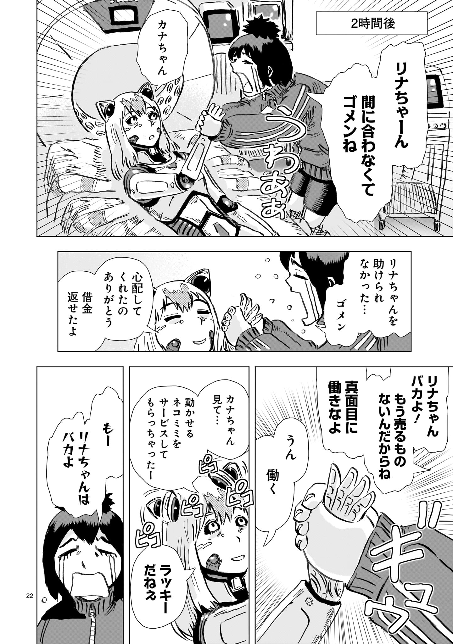 Daishowa Robot Sousa-sen - Chapter 15 - Page 22