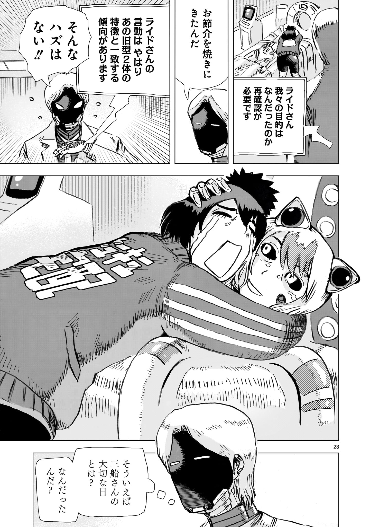 Daishowa Robot Sousa-sen - Chapter 15 - Page 23