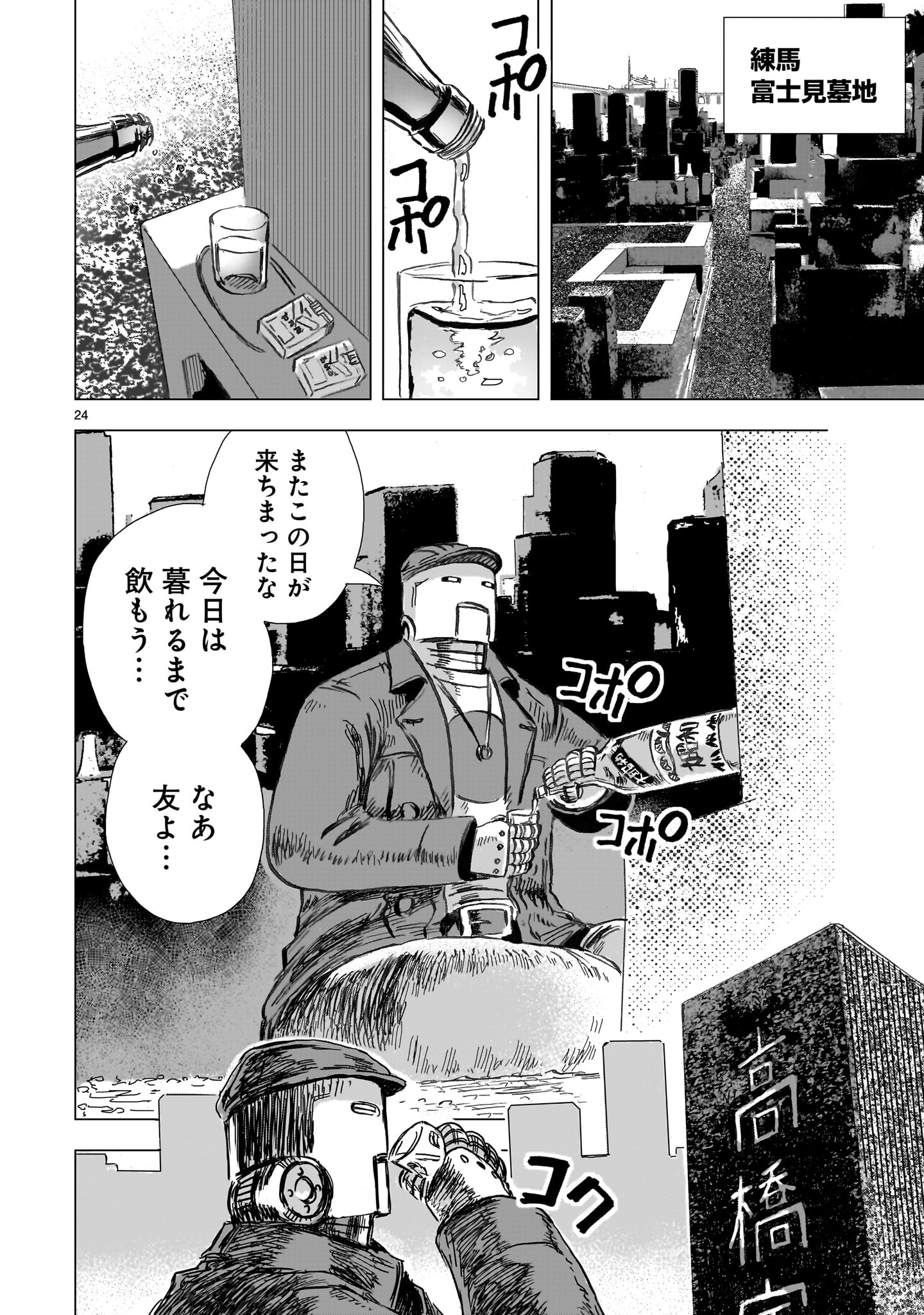 Daishowa Robot Sousa-sen - Chapter 15 - Page 24