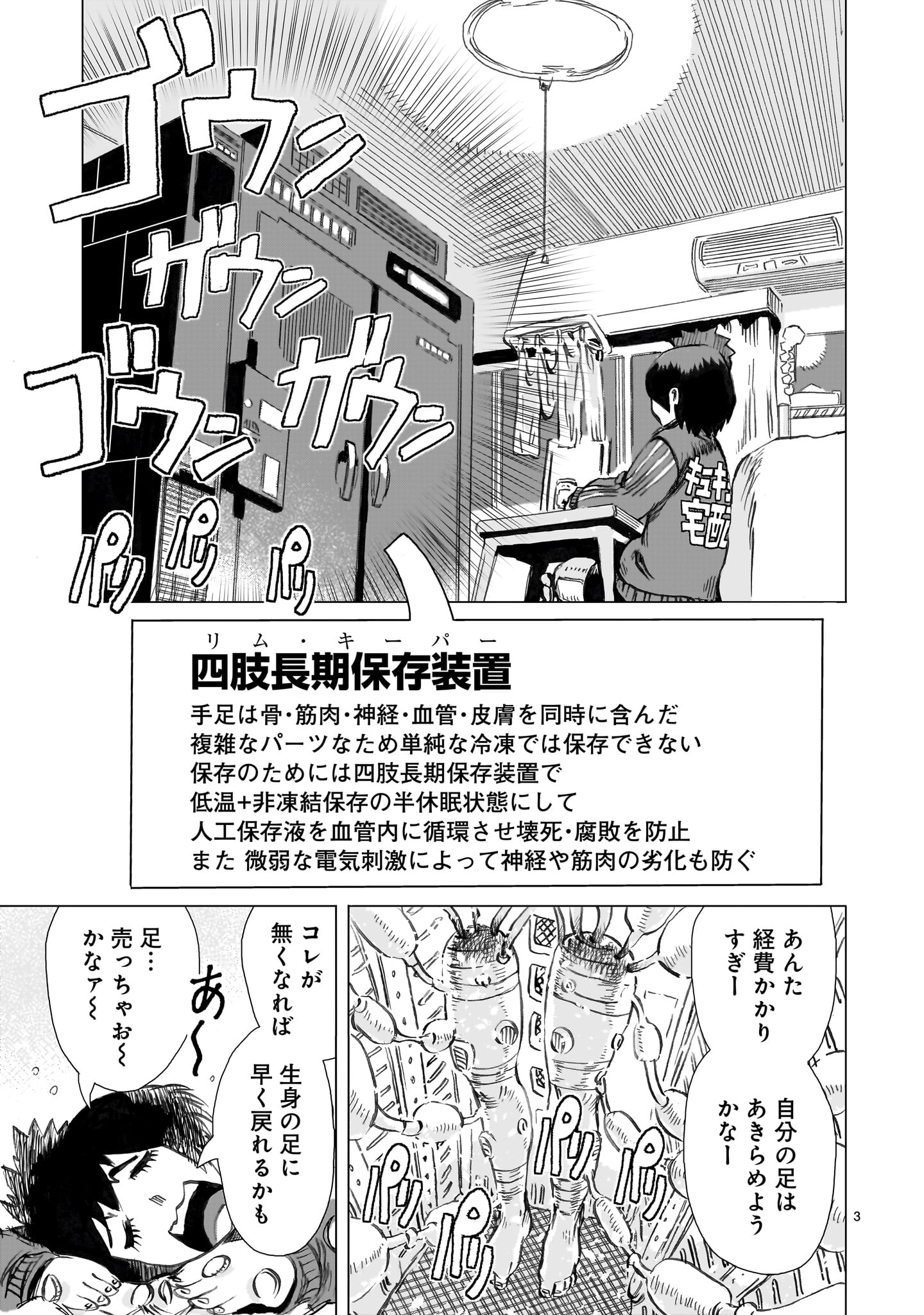 Daishowa Robot Sousa-sen - Chapter 15 - Page 3