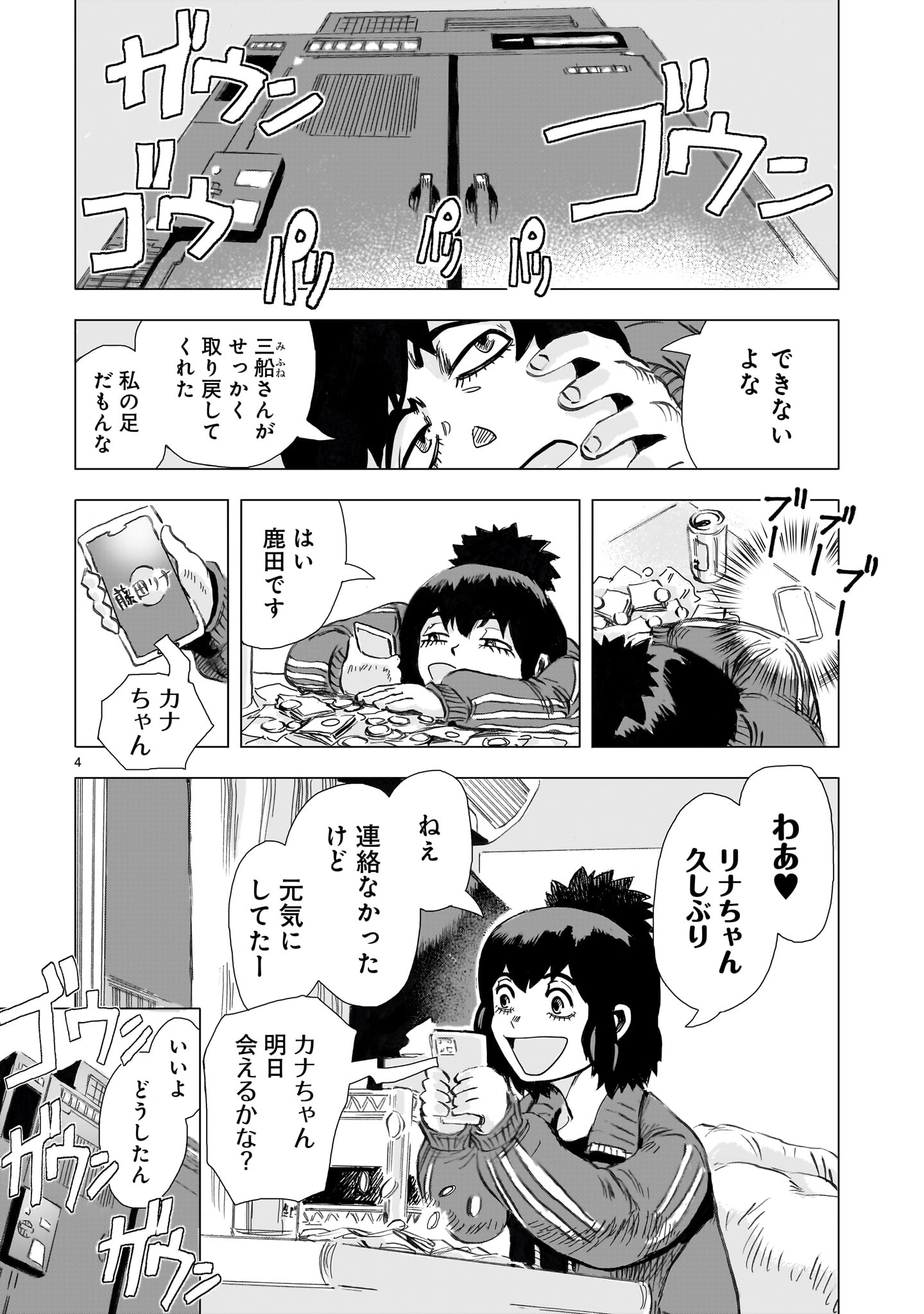 Daishowa Robot Sousa-sen - Chapter 15 - Page 4