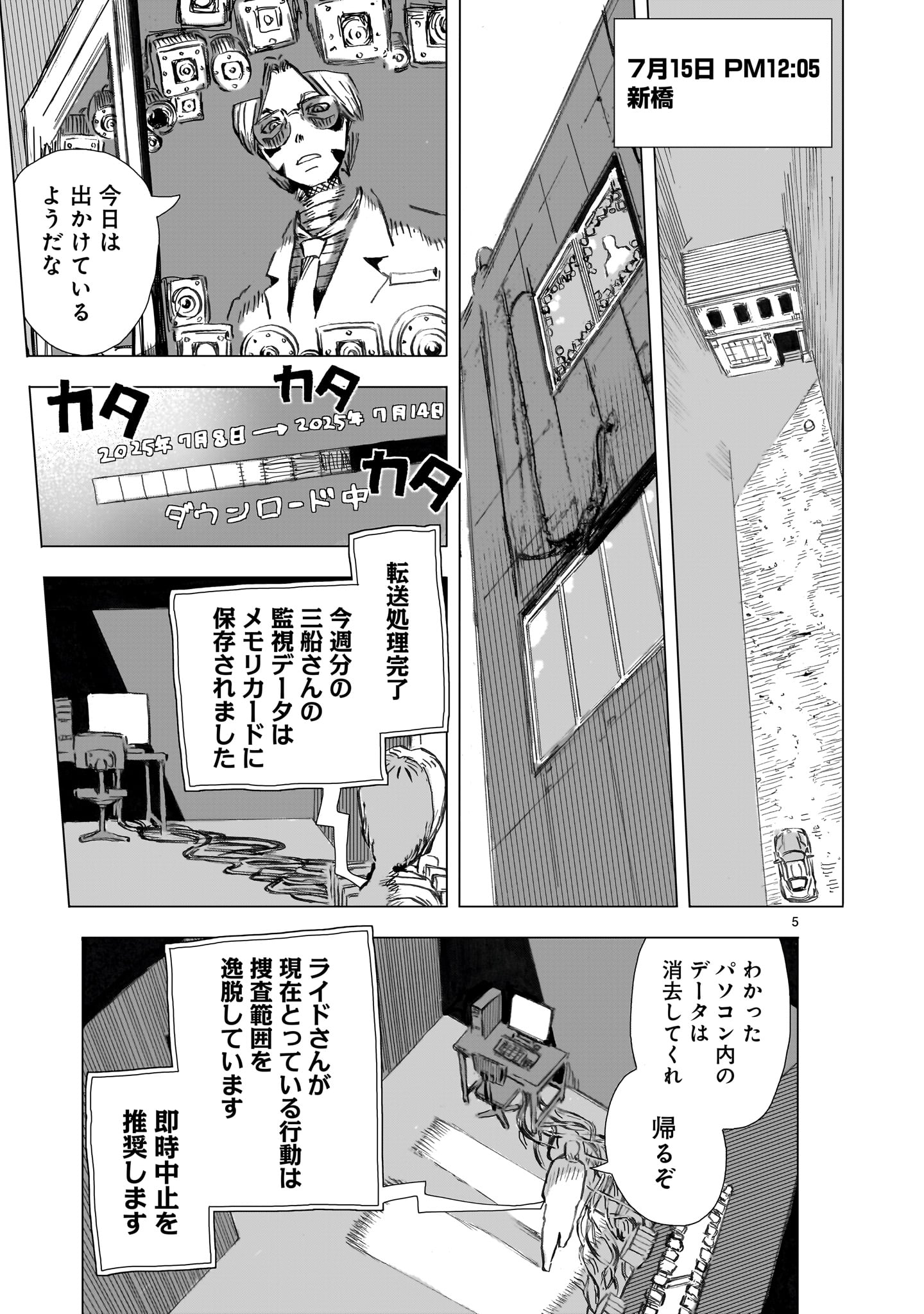 Daishowa Robot Sousa-sen - Chapter 15 - Page 5