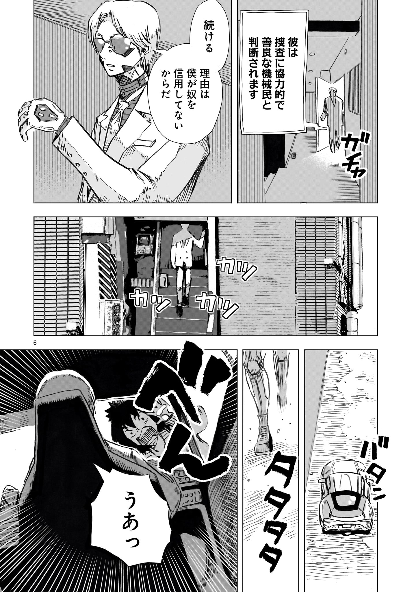 Daishowa Robot Sousa-sen - Chapter 15 - Page 6