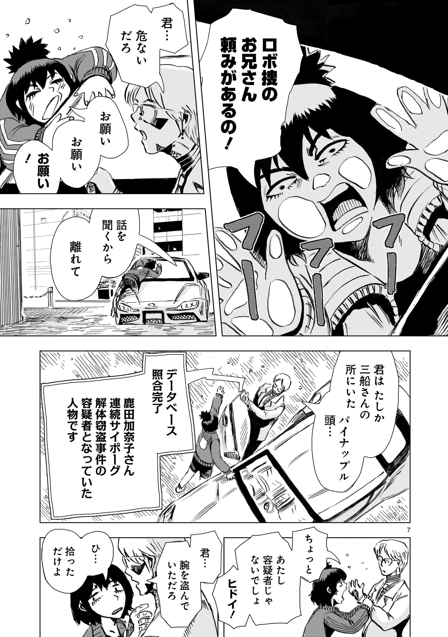 Daishowa Robot Sousa-sen - Chapter 15 - Page 7