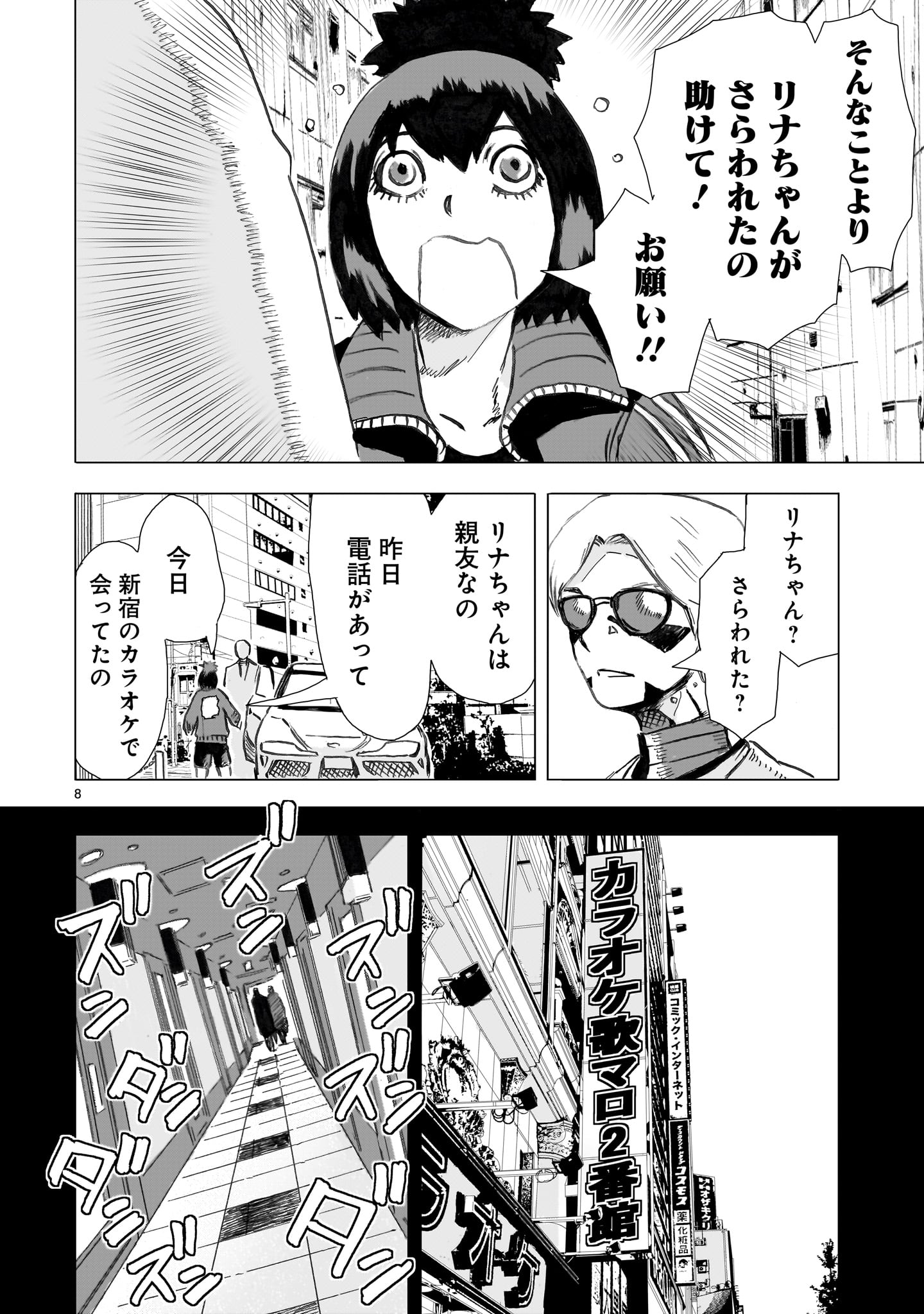 Daishowa Robot Sousa-sen - Chapter 15 - Page 8