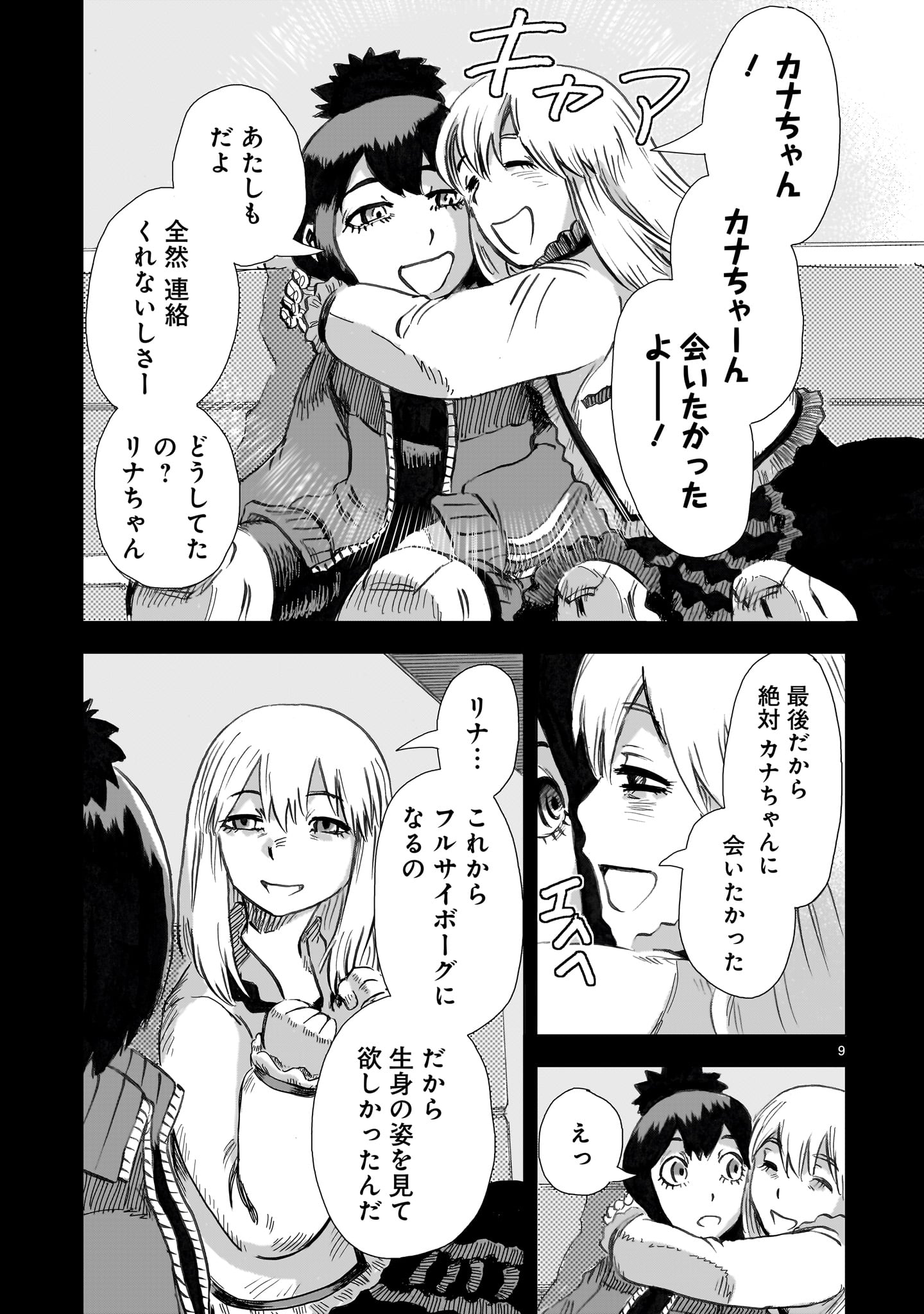 Daishowa Robot Sousa-sen - Chapter 15 - Page 9