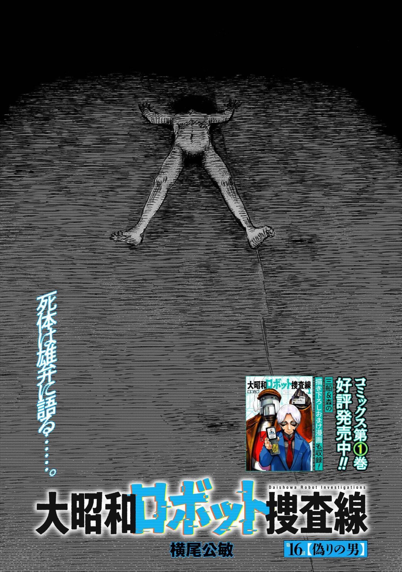 Daishowa Robot Sousa-sen - Chapter 16 - Page 1
