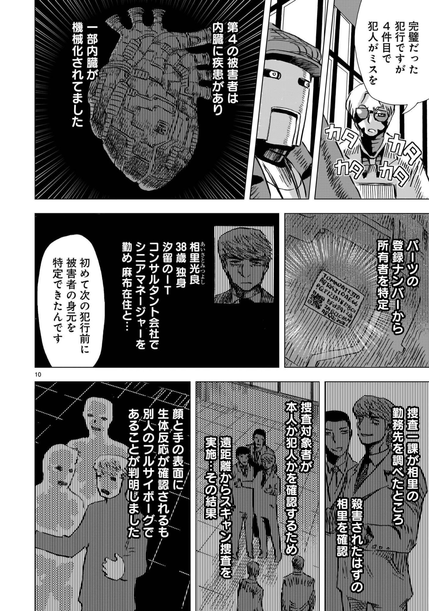Daishowa Robot Sousa-sen - Chapter 16 - Page 10