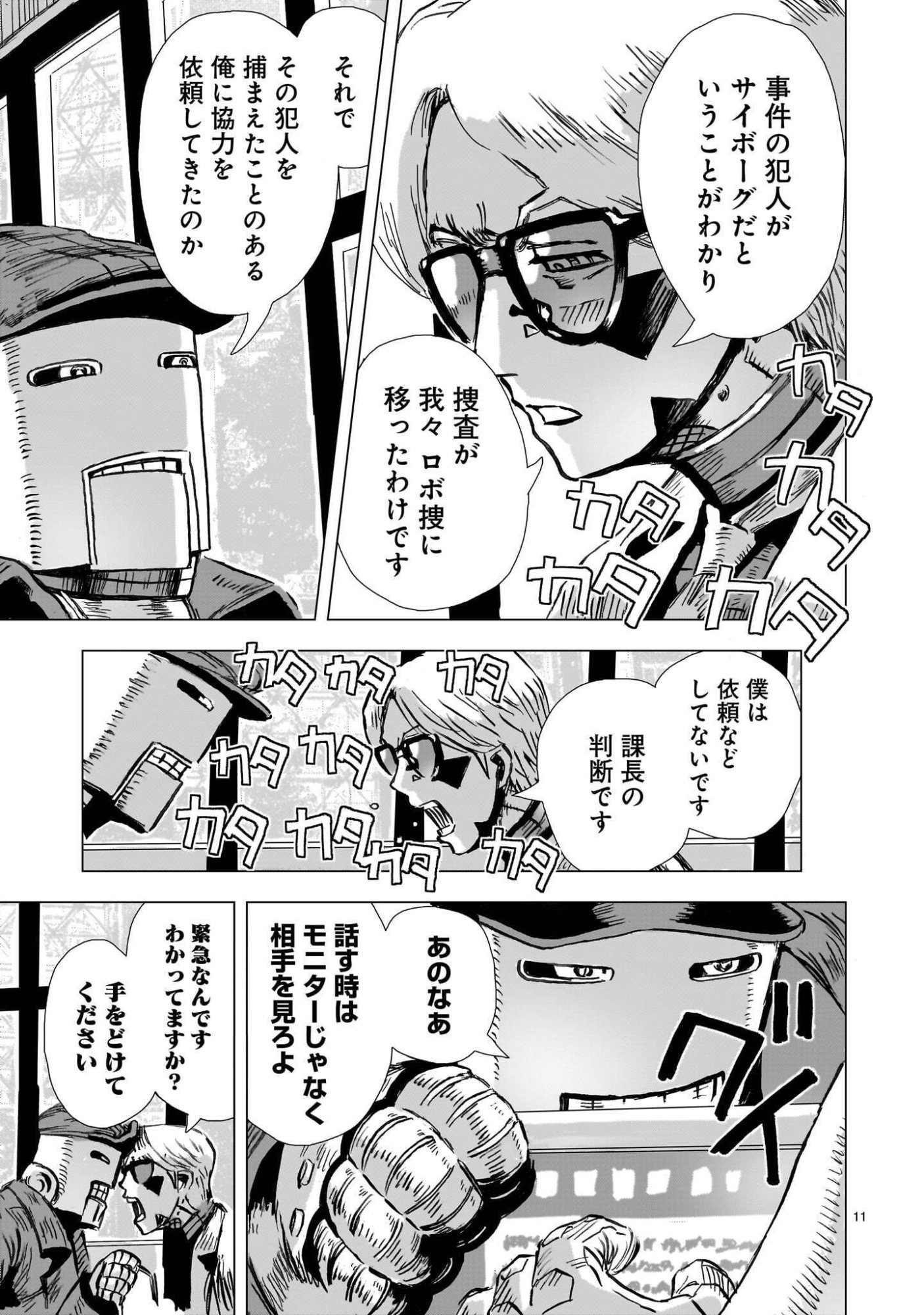 Daishowa Robot Sousa-sen - Chapter 16 - Page 11