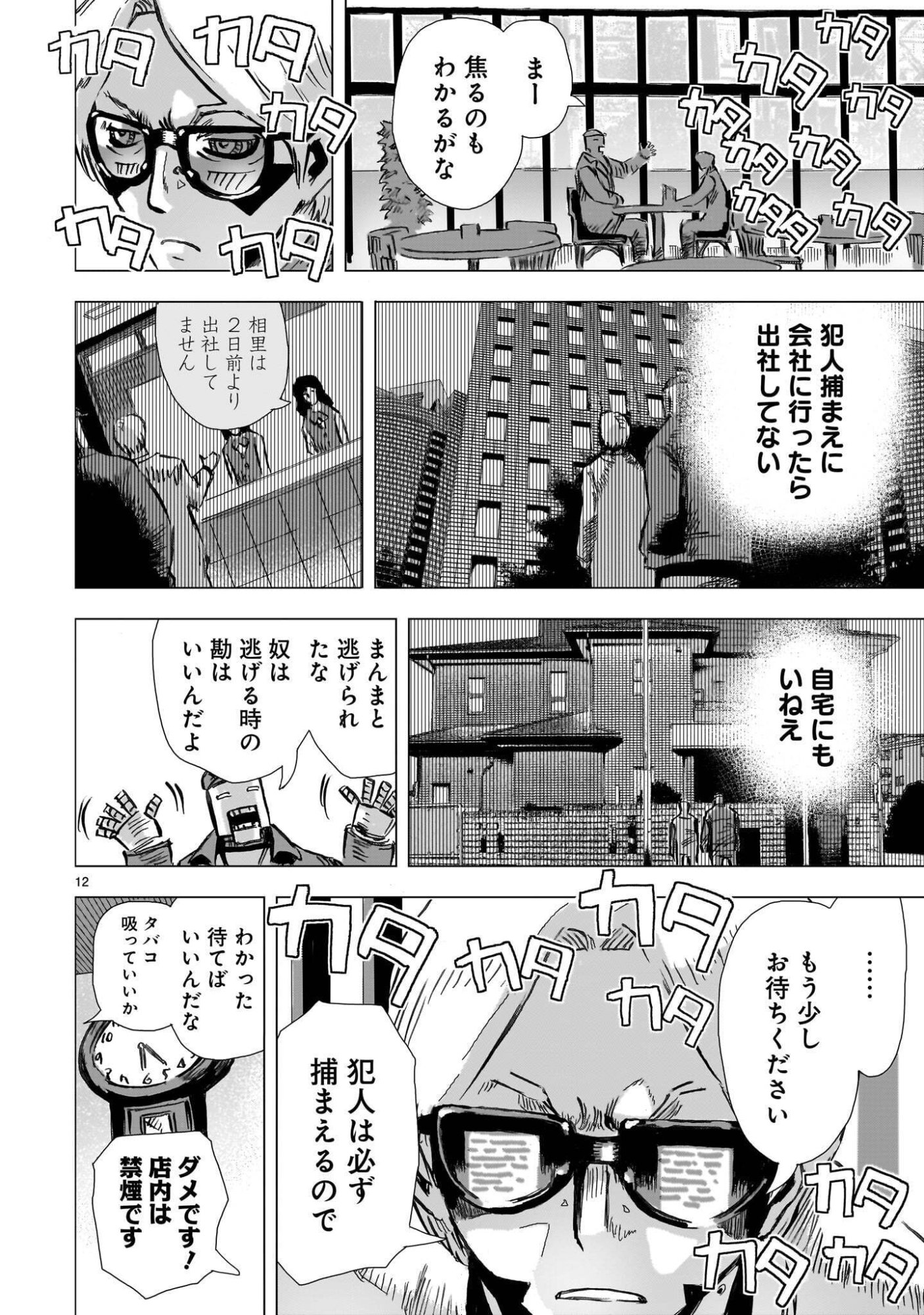 Daishowa Robot Sousa-sen - Chapter 16 - Page 12