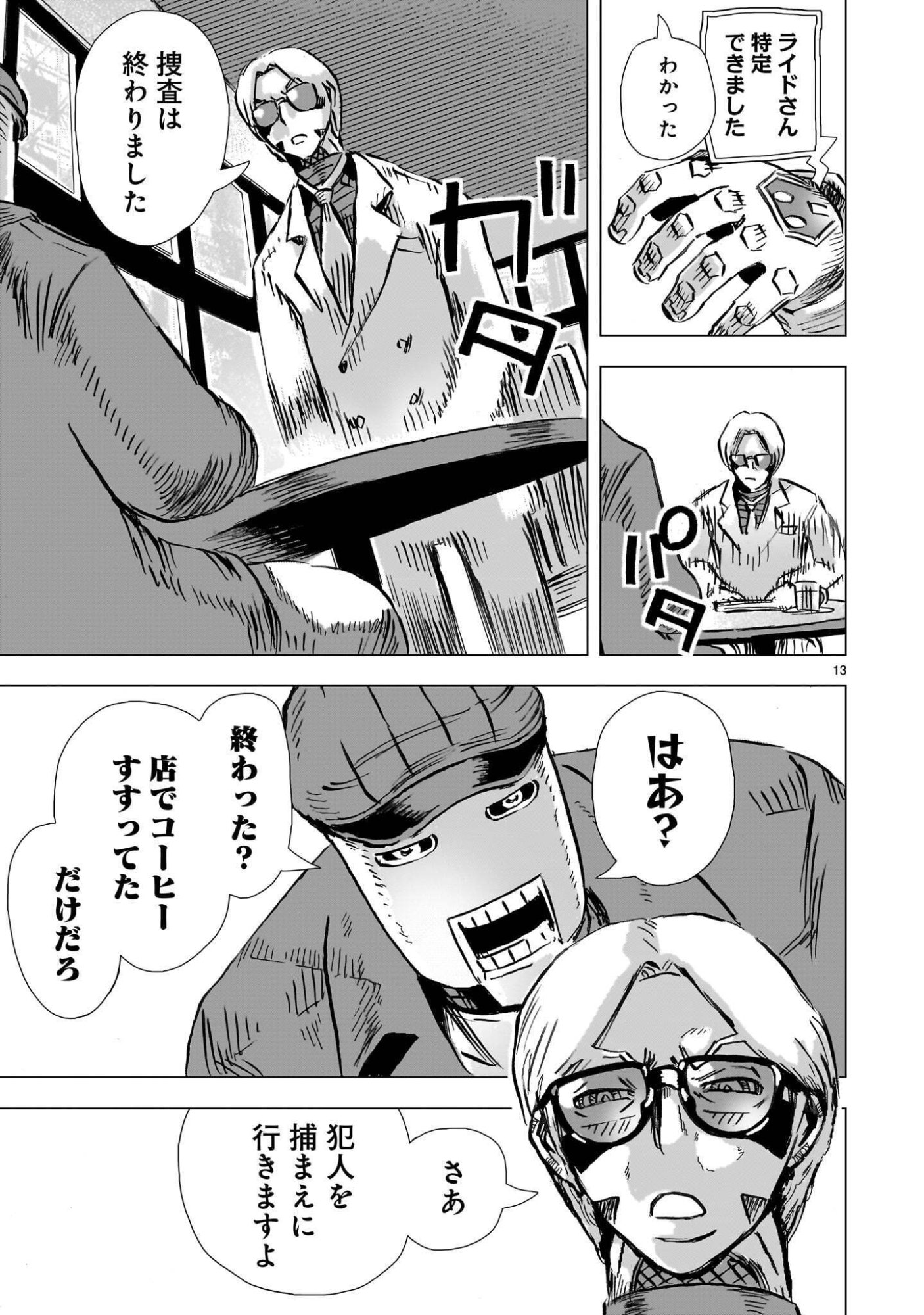 Daishowa Robot Sousa-sen - Chapter 16 - Page 13