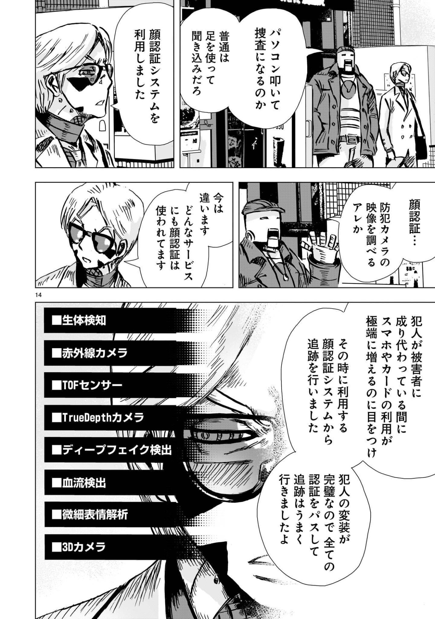 Daishowa Robot Sousa-sen - Chapter 16 - Page 14