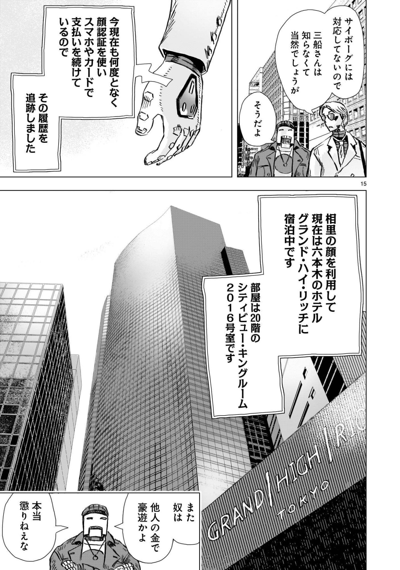 Daishowa Robot Sousa-sen - Chapter 16 - Page 15