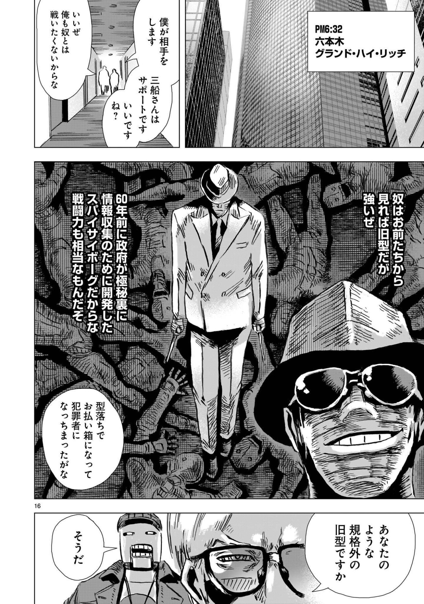Daishowa Robot Sousa-sen - Chapter 16 - Page 16