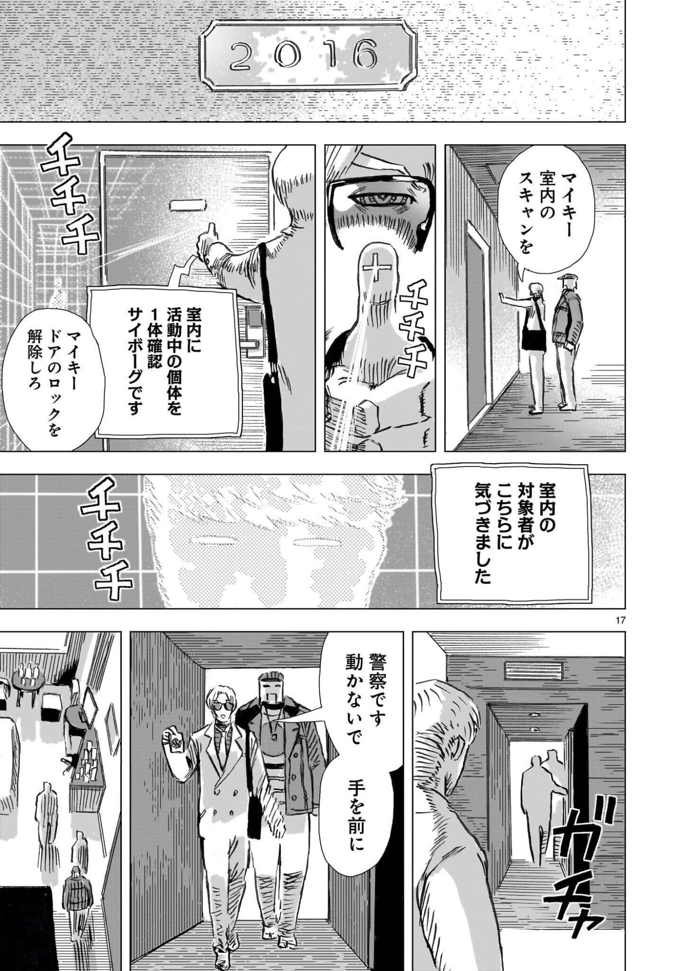 Daishowa Robot Sousa-sen - Chapter 16 - Page 17