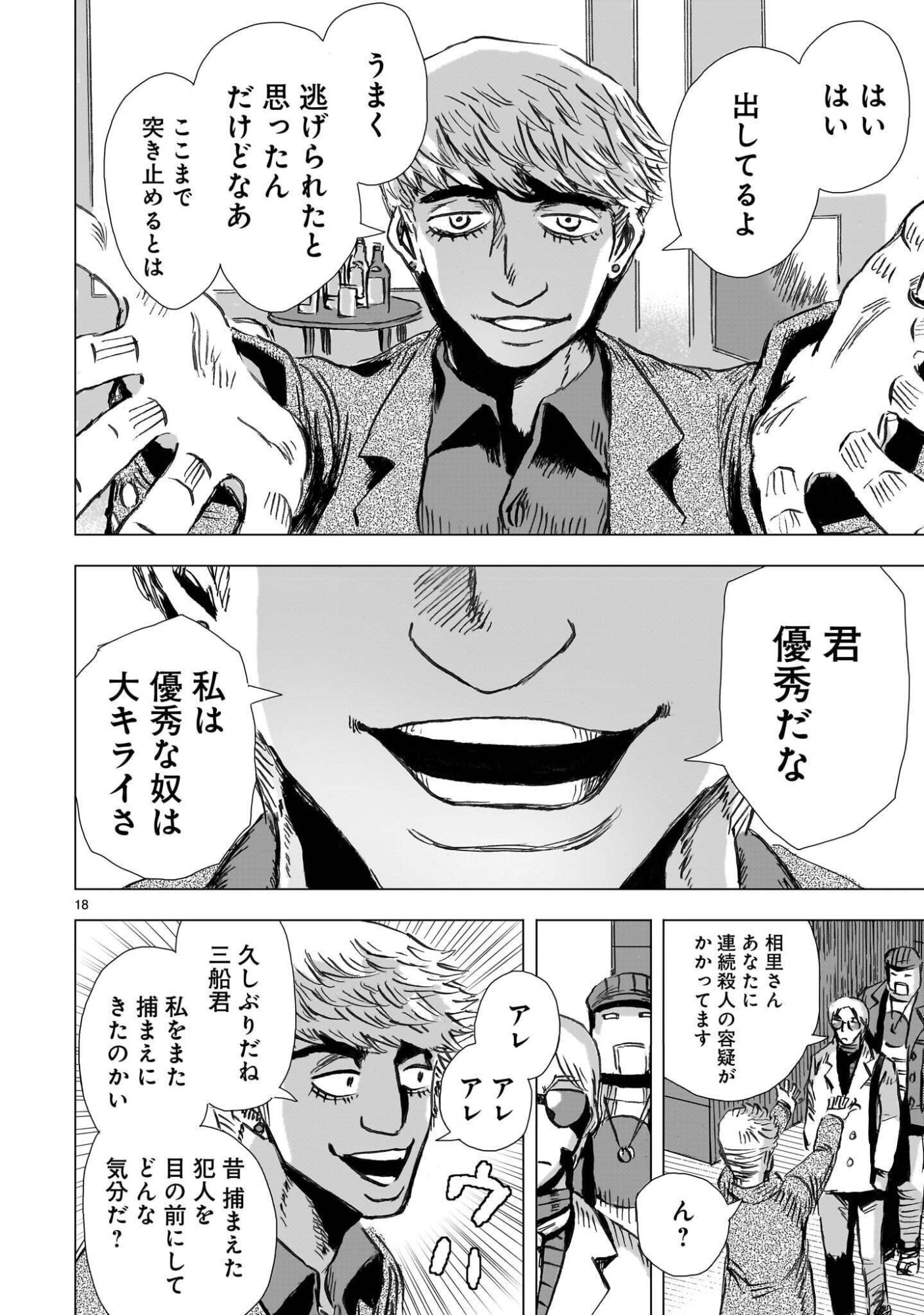 Daishowa Robot Sousa-sen - Chapter 16 - Page 18