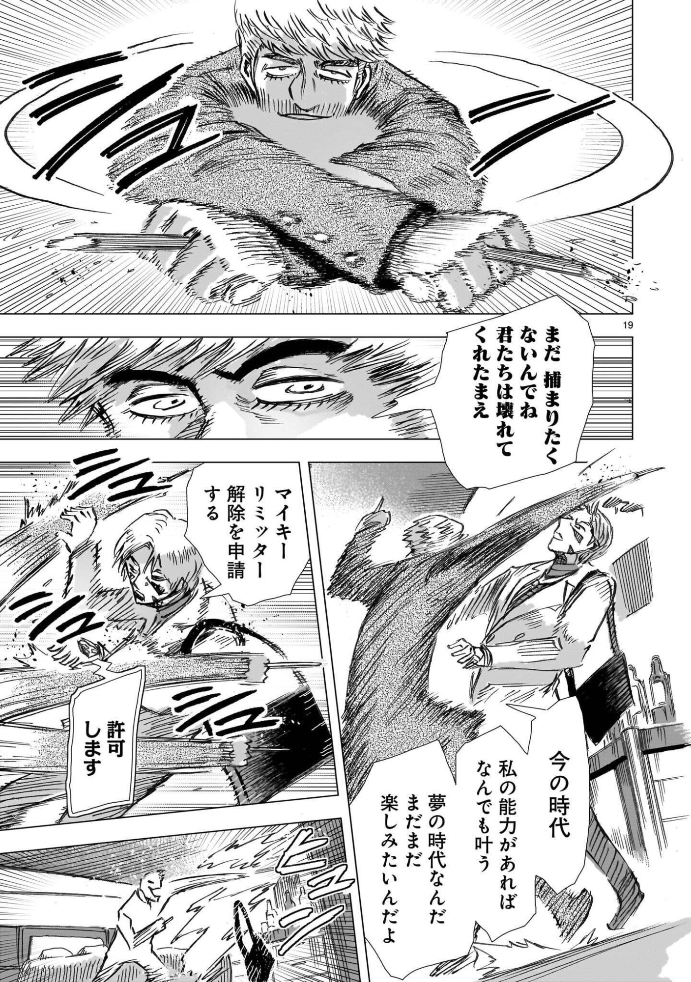 Daishowa Robot Sousa-sen - Chapter 16 - Page 19