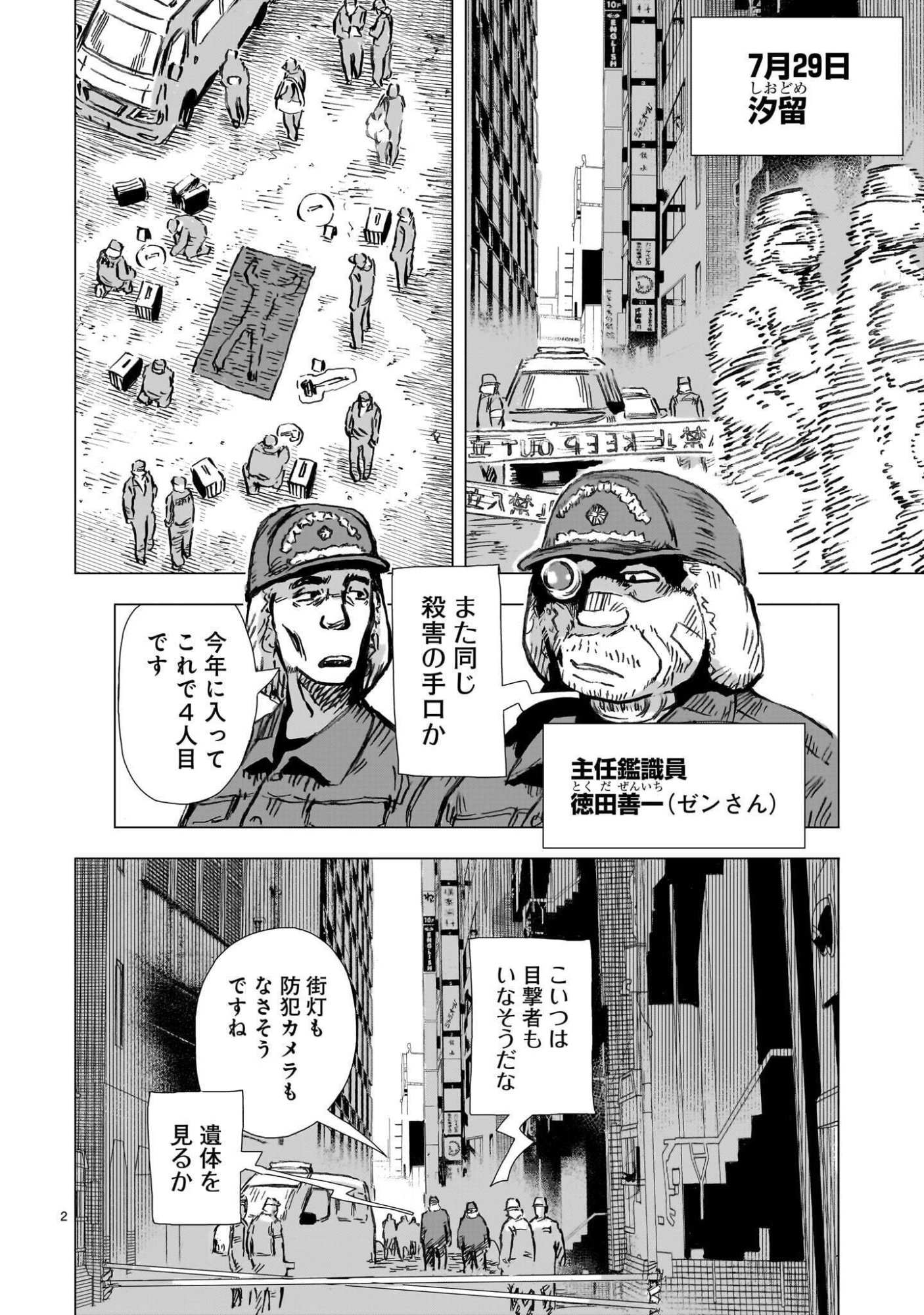 Daishowa Robot Sousa-sen - Chapter 16 - Page 2