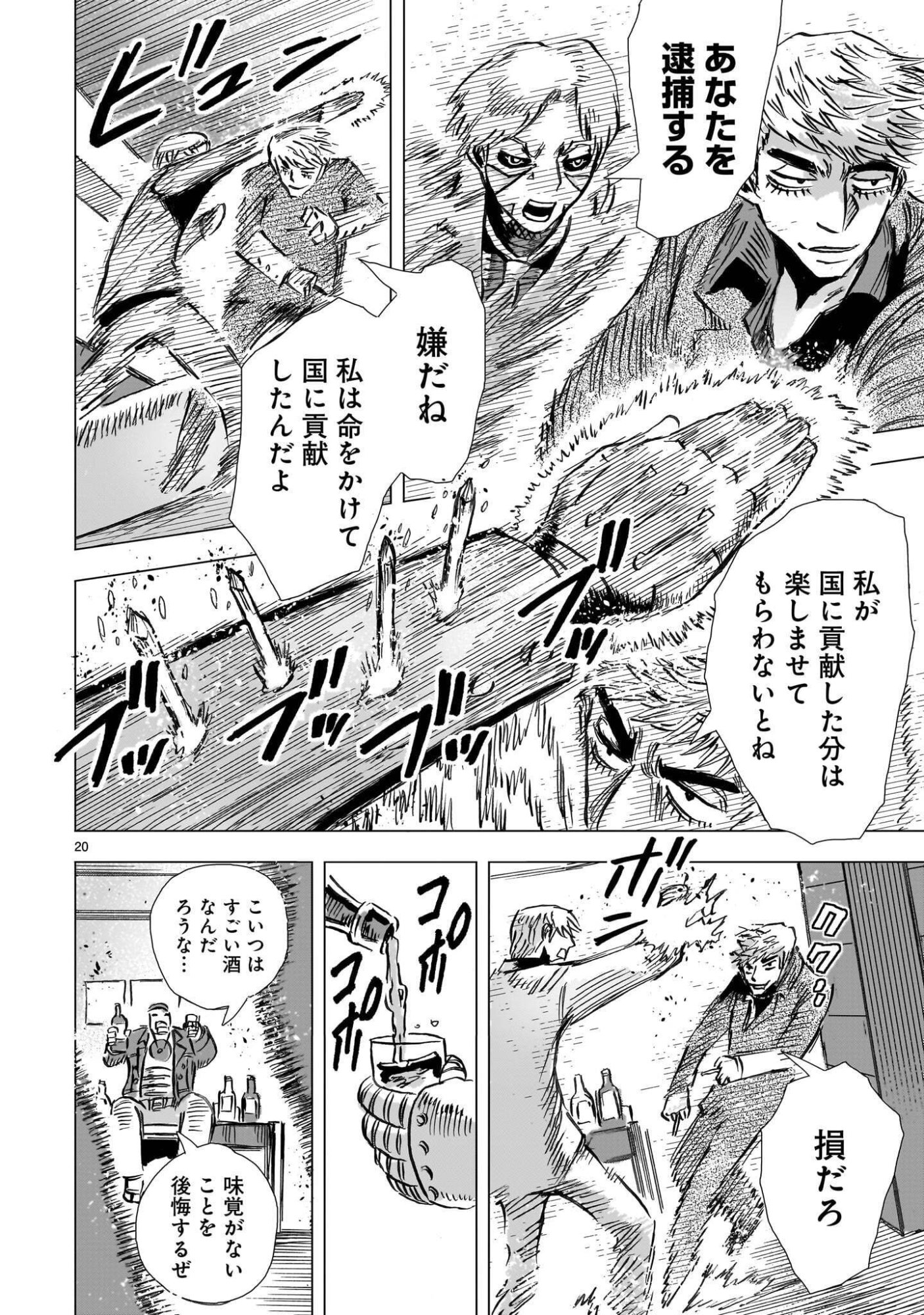 Daishowa Robot Sousa-sen - Chapter 16 - Page 20