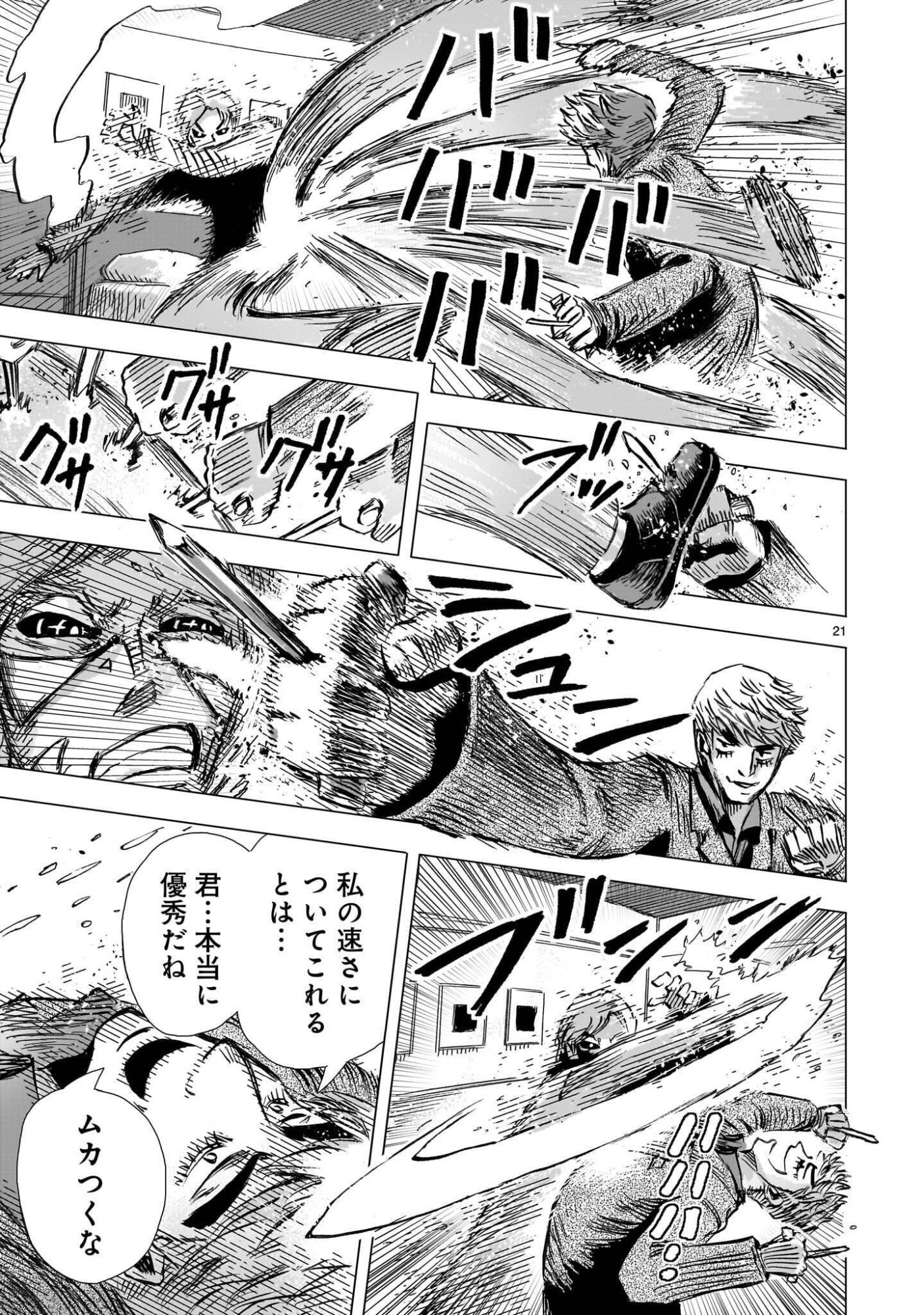 Daishowa Robot Sousa-sen - Chapter 16 - Page 21