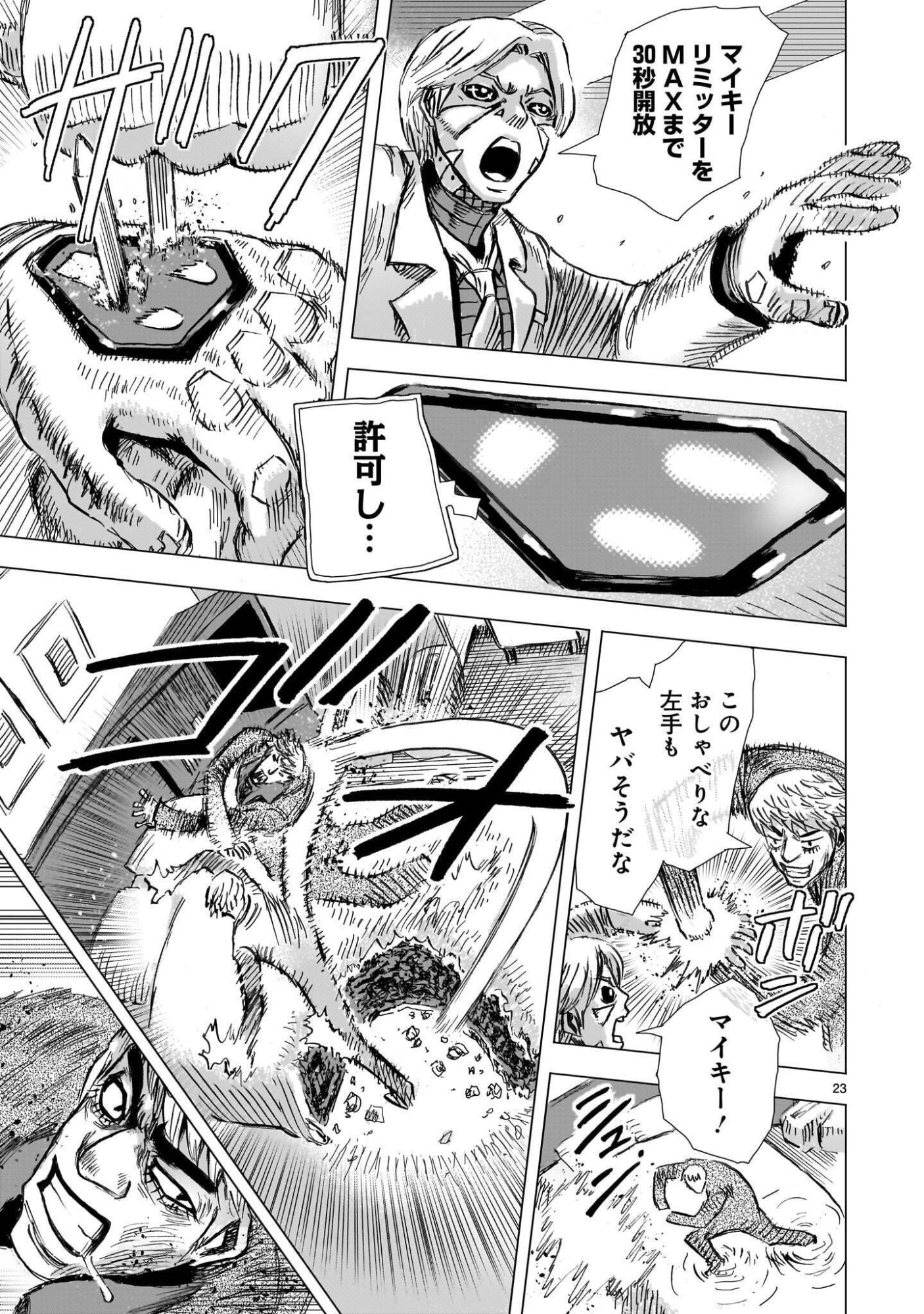 Daishowa Robot Sousa-sen - Chapter 16 - Page 23