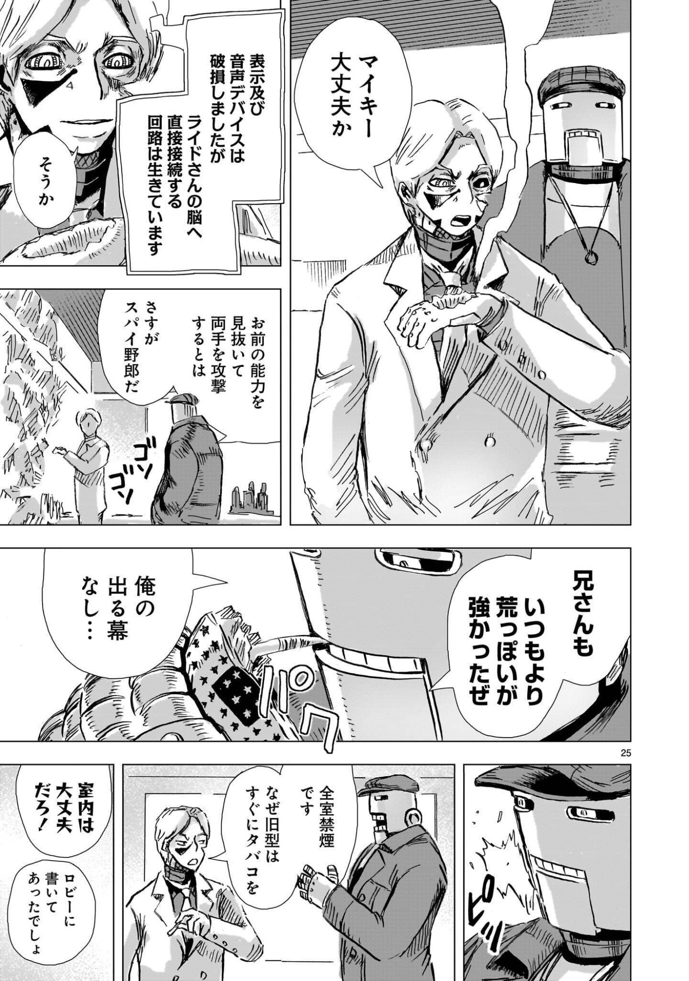 Daishowa Robot Sousa-sen - Chapter 16 - Page 25