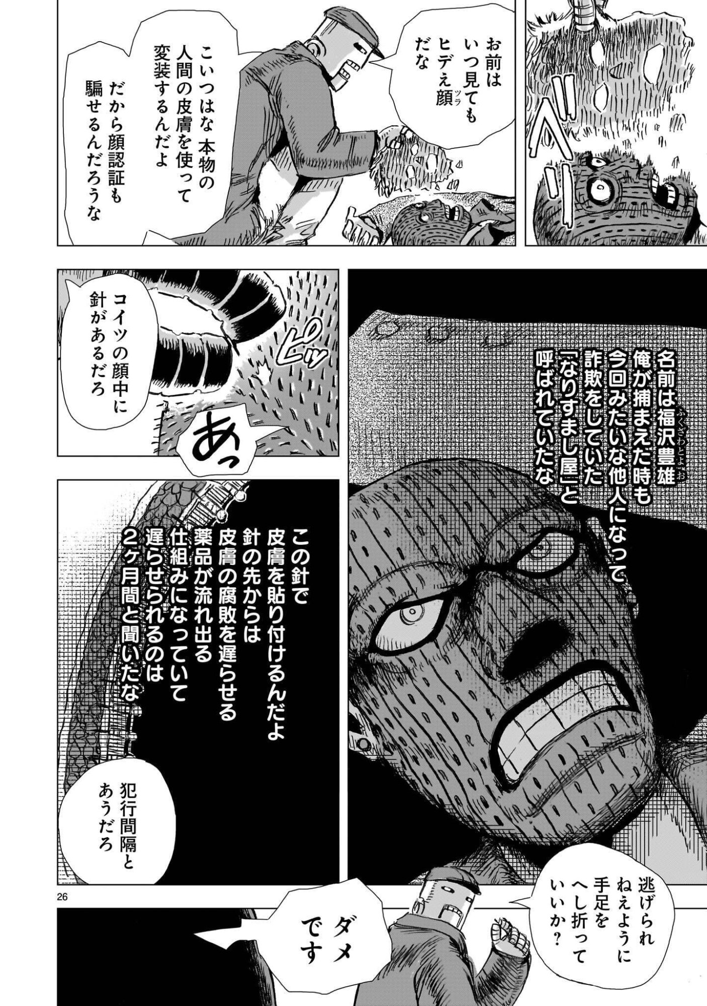 Daishowa Robot Sousa-sen - Chapter 16 - Page 26