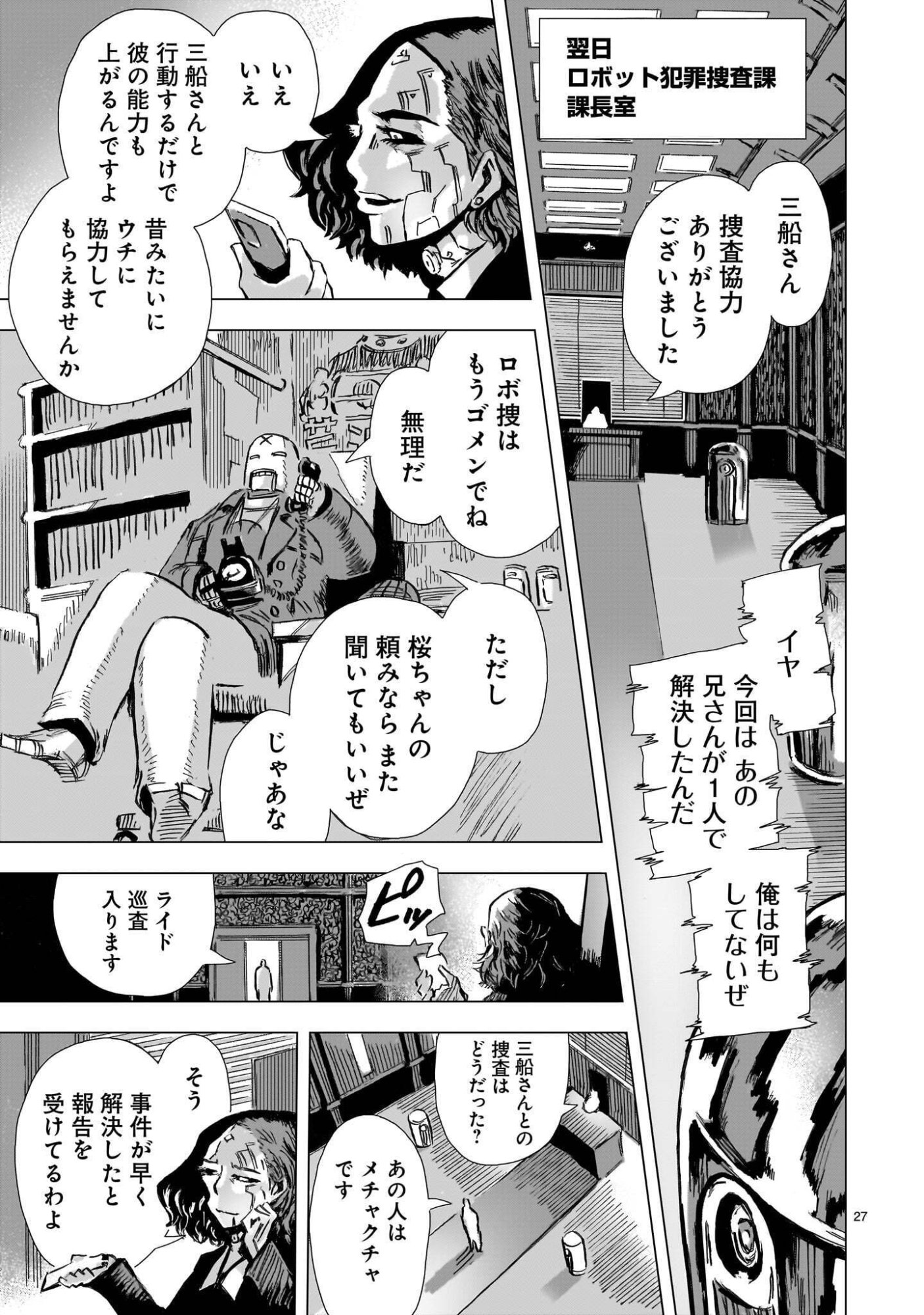 Daishowa Robot Sousa-sen - Chapter 16 - Page 27