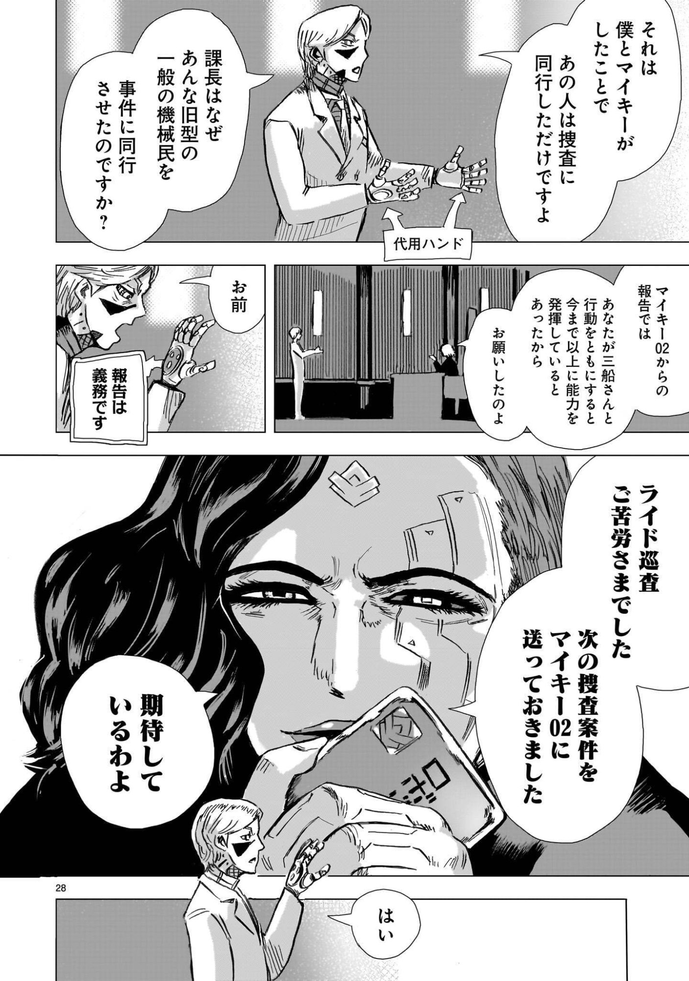 Daishowa Robot Sousa-sen - Chapter 16 - Page 28