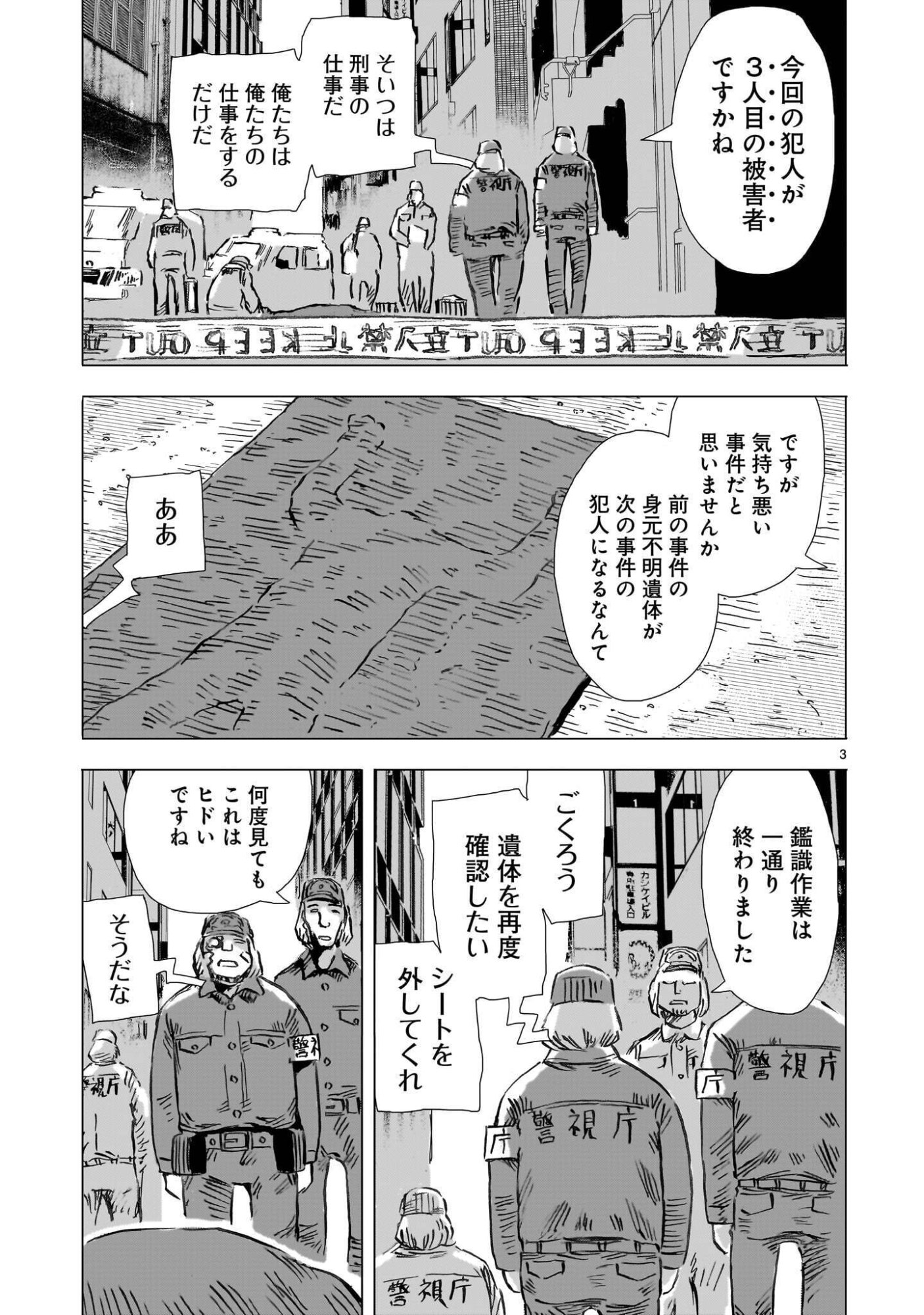 Daishowa Robot Sousa-sen - Chapter 16 - Page 3