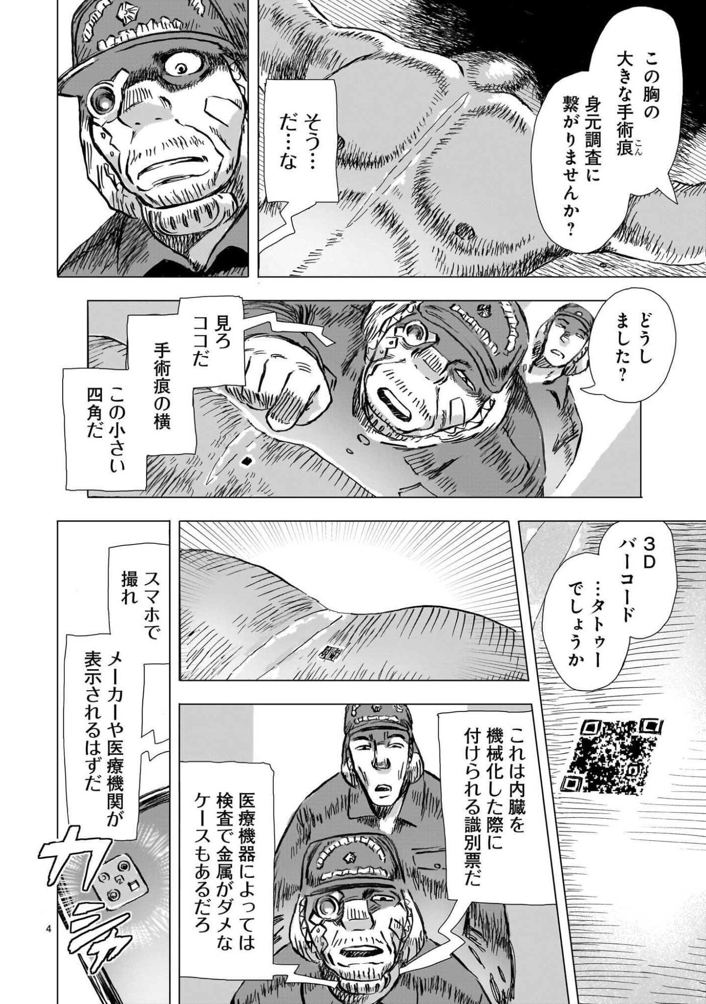 Daishowa Robot Sousa-sen - Chapter 16 - Page 4
