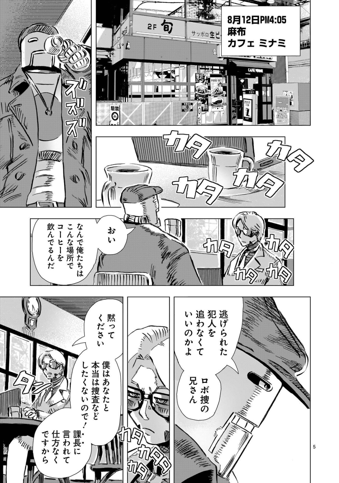 Daishowa Robot Sousa-sen - Chapter 16 - Page 5