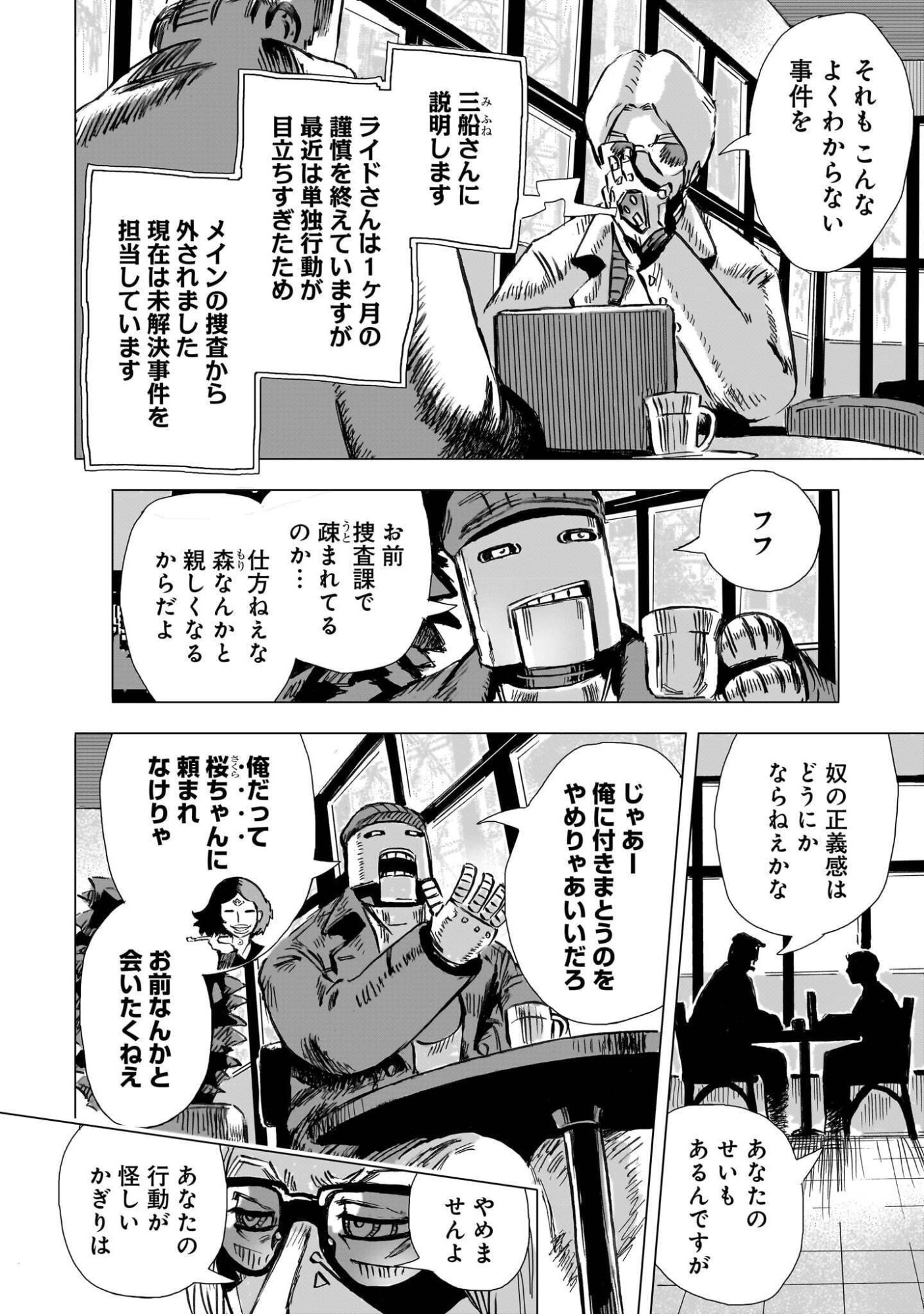 Daishowa Robot Sousa-sen - Chapter 16 - Page 6