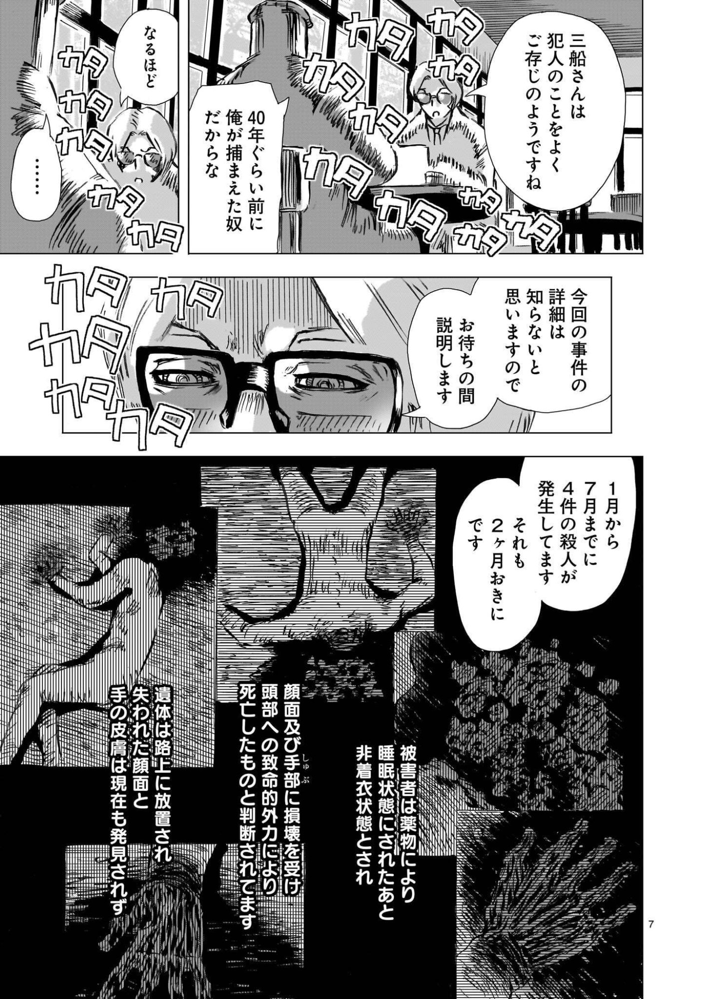 Daishowa Robot Sousa-sen - Chapter 16 - Page 7