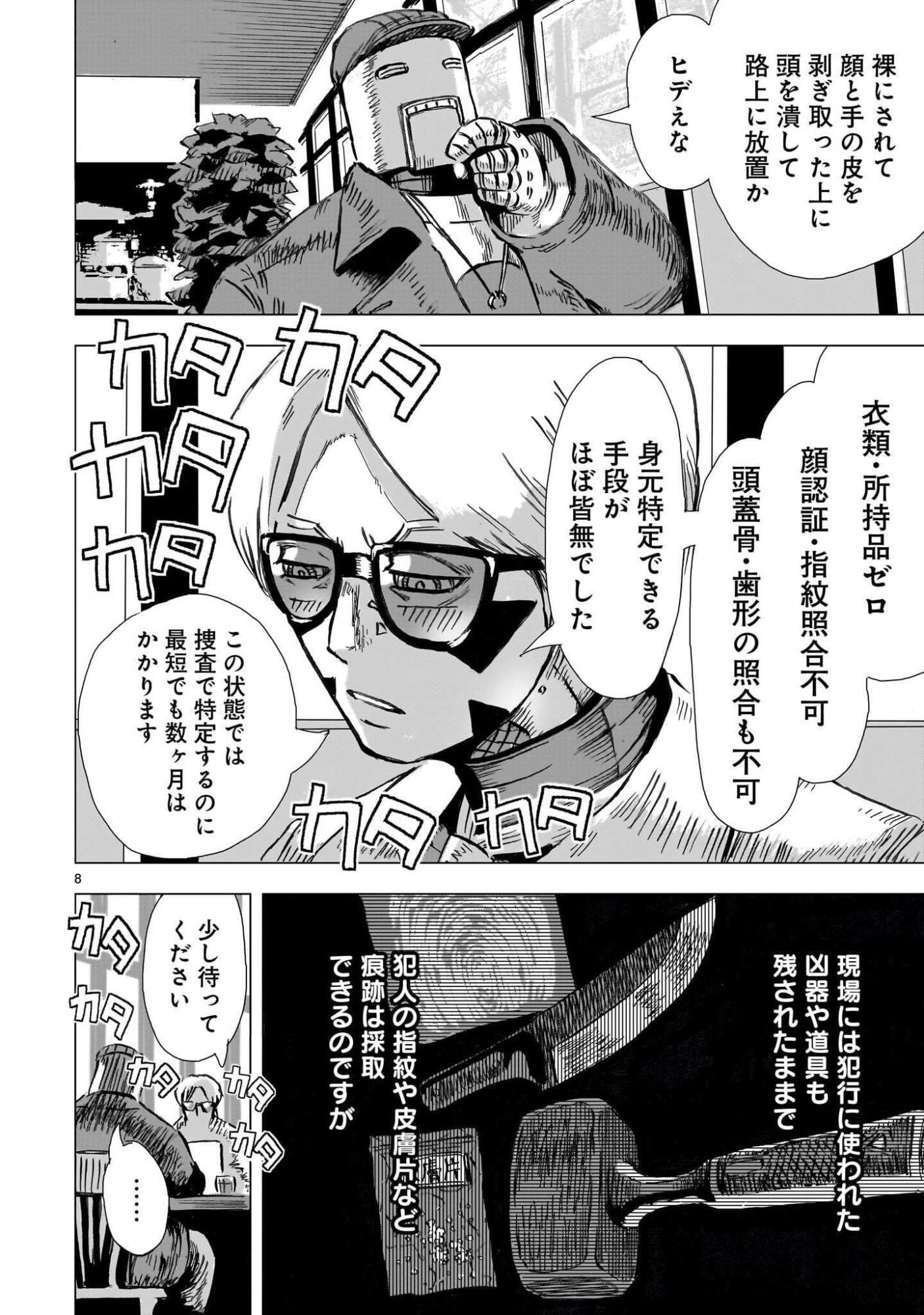 Daishowa Robot Sousa-sen - Chapter 16 - Page 8
