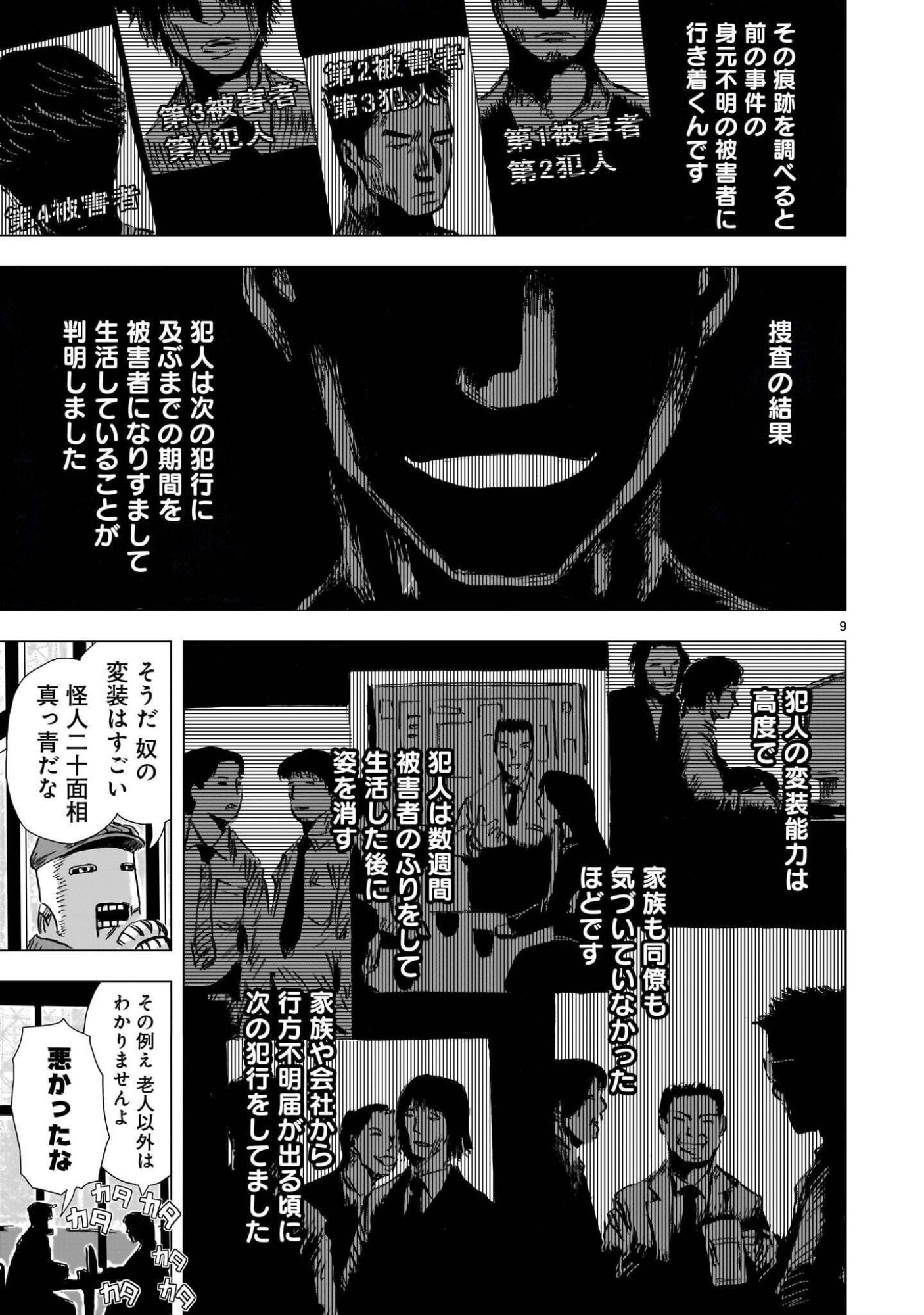 Daishowa Robot Sousa-sen - Chapter 16 - Page 9