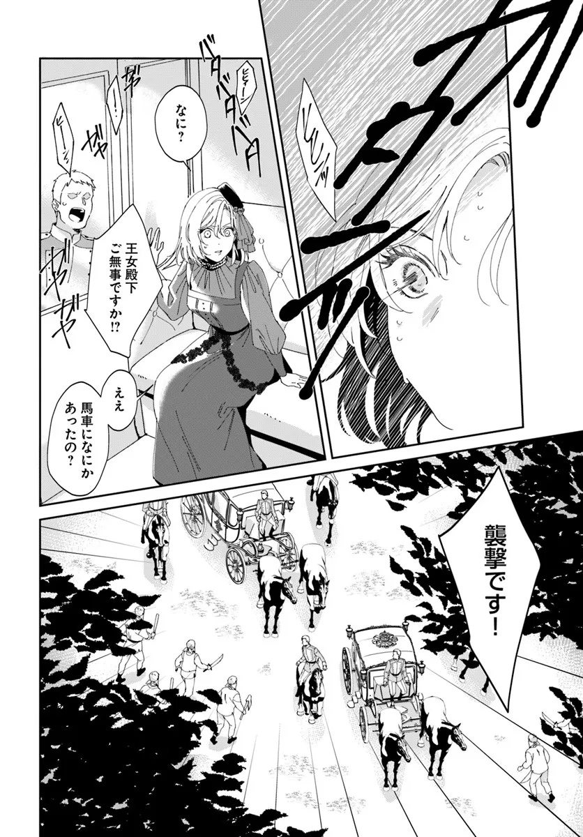 Daiichi Oujo Lucia no Kikan to Kareinaru Kaishingeki - Chapter 1 - Page 10